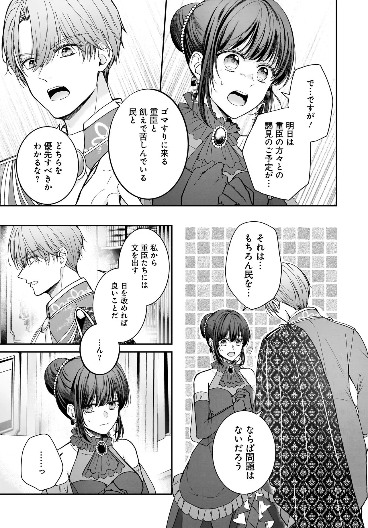 SHOKUGYOU OUHI DESU NODE OU NO DEKIAI WA GOENRYO NEGAIMASU Chap 5.2 - Pic 5