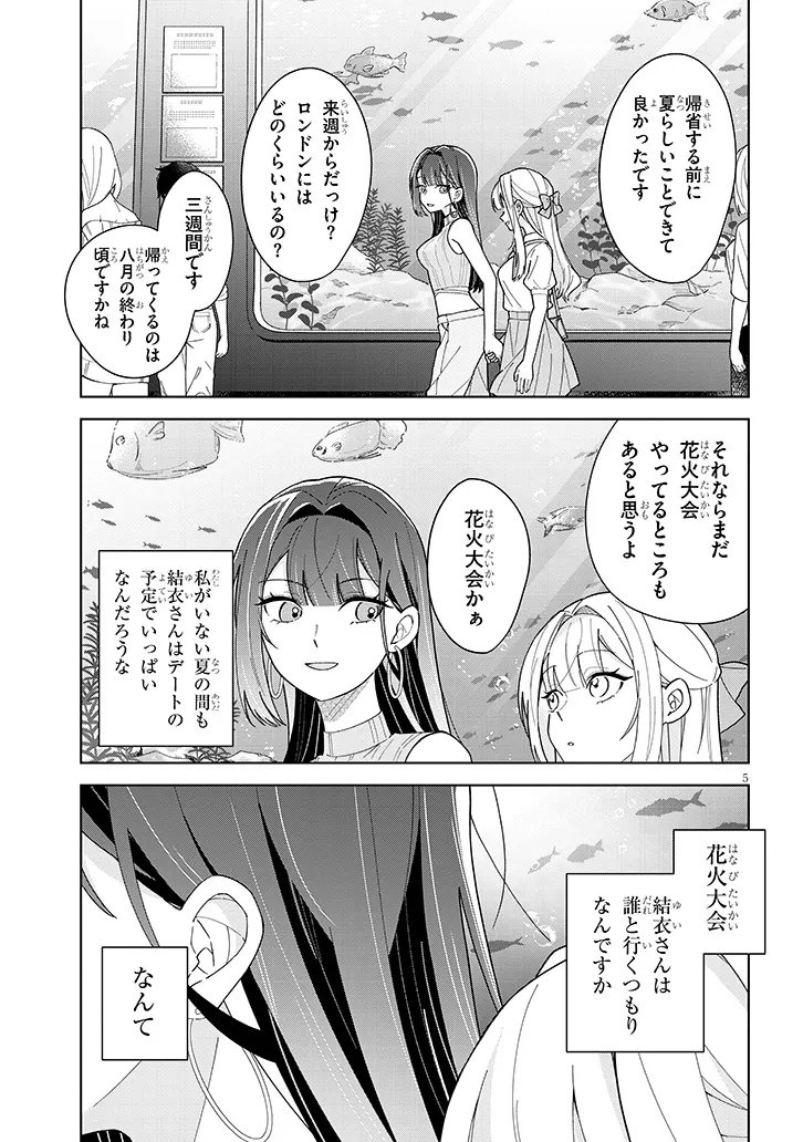 AFTERNOON TEA WA IKAGA DESU KA? WATASHI TO SENPAI NO, FUJUN DE ICHIZU NA FUTARI GURASHI Chap 5 - Pic 5