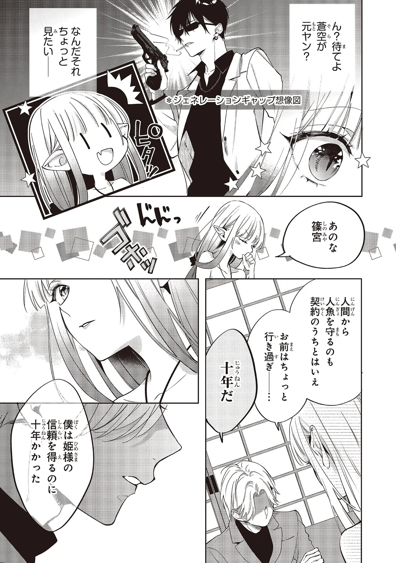 AKINAI NINGYO TO SOKU NO HATSUKOI Chap 7.4 - Pic 5