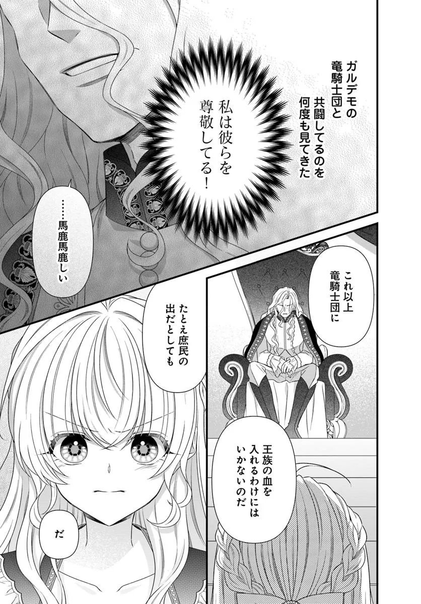 OUJO DESHITA GA KOSSORI RYUU KISHIDAN NO SENZOKU KUSUSHI NI NARIMASHITA! Chap 12.1 - Pic 5