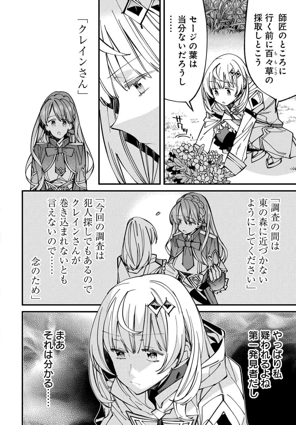 ISEKAI NI ITTA NODE TE NI SHOKU WO MOTTE IKINOBIMASU Chap 9.2 - Pic 5