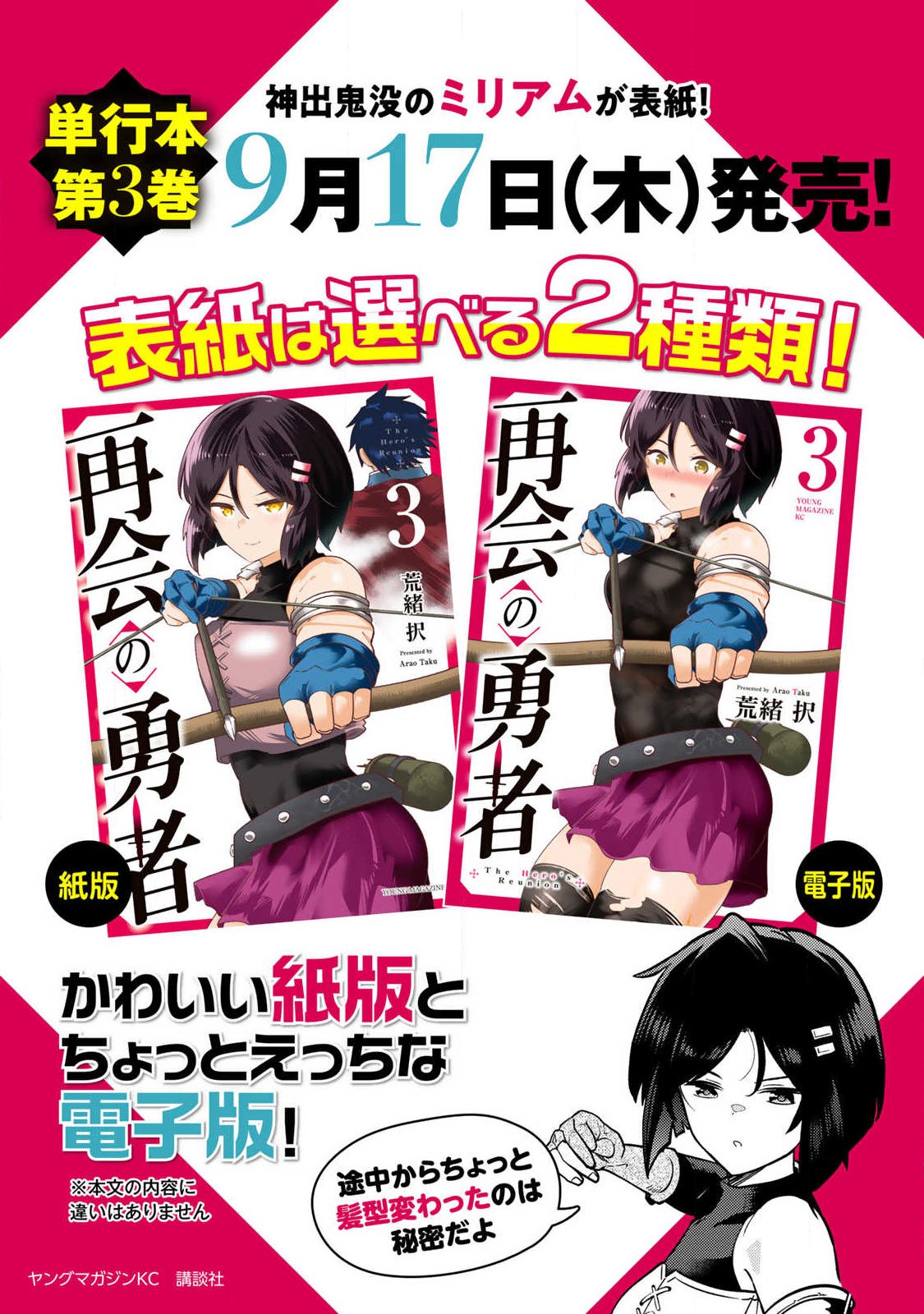 SAIKAI NO YUUSHA Chap 35.5 - Pic 5