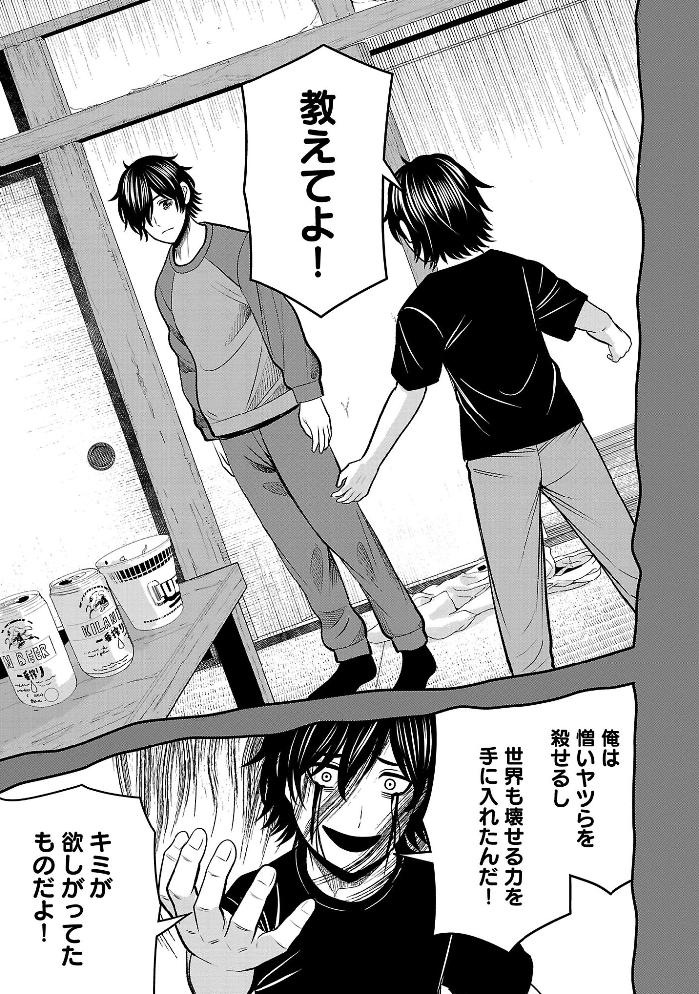 THE EVIL ORGANIZATION'S RECRUITMENT AD Chap 33.2 - Pic 5