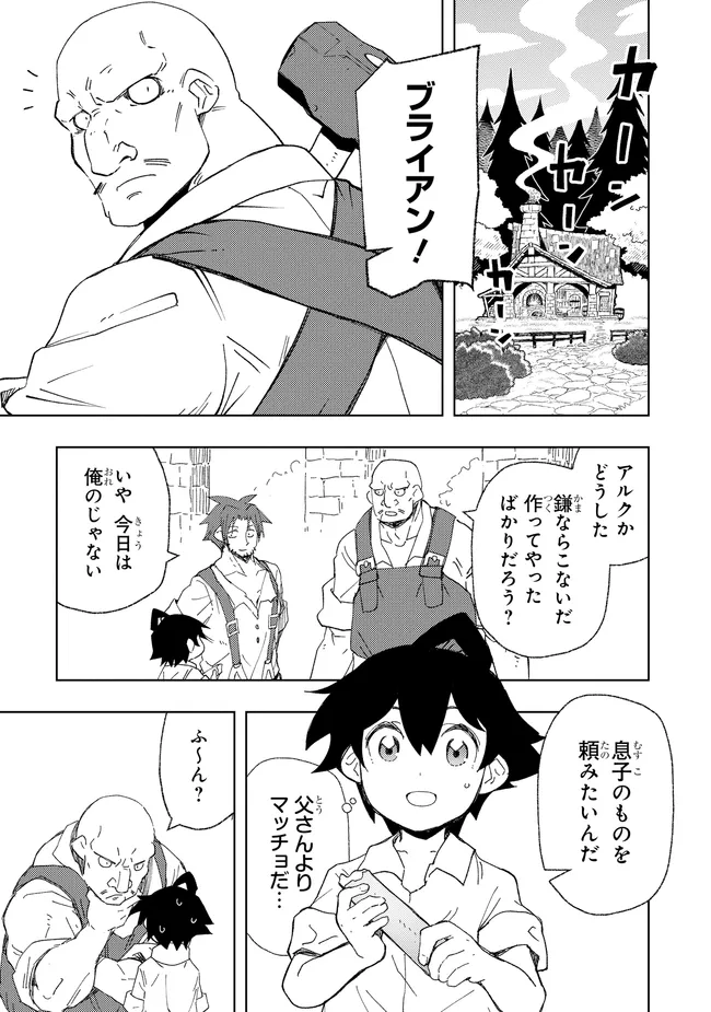 HAI GAMER NO NOUFU TENSEI: ORE DAKE GA SHITTE IRU SAIJAKU SHOKUNOU NO SHINKASAKI DE NARIAGARU!? Chap 1.3 - Pic 5