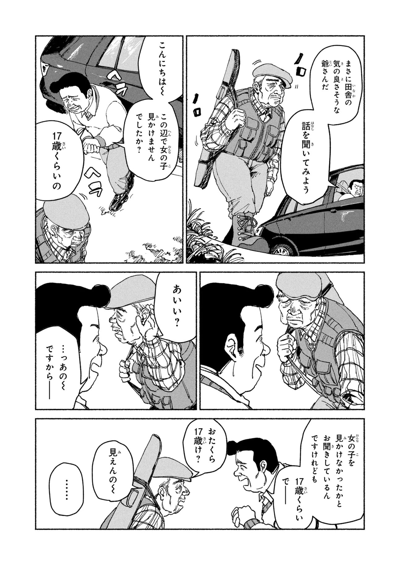 NIKU KUU KAZOKU Chap 3.1 - Pic 5