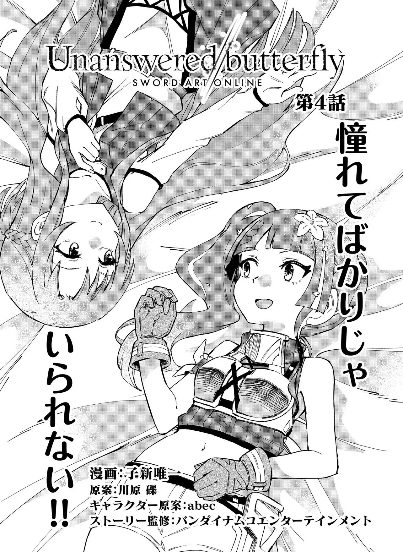 UNANSWERED//BUTTERFLY -SWORD ART ONLINE- Chap 4.1 - Pic 5