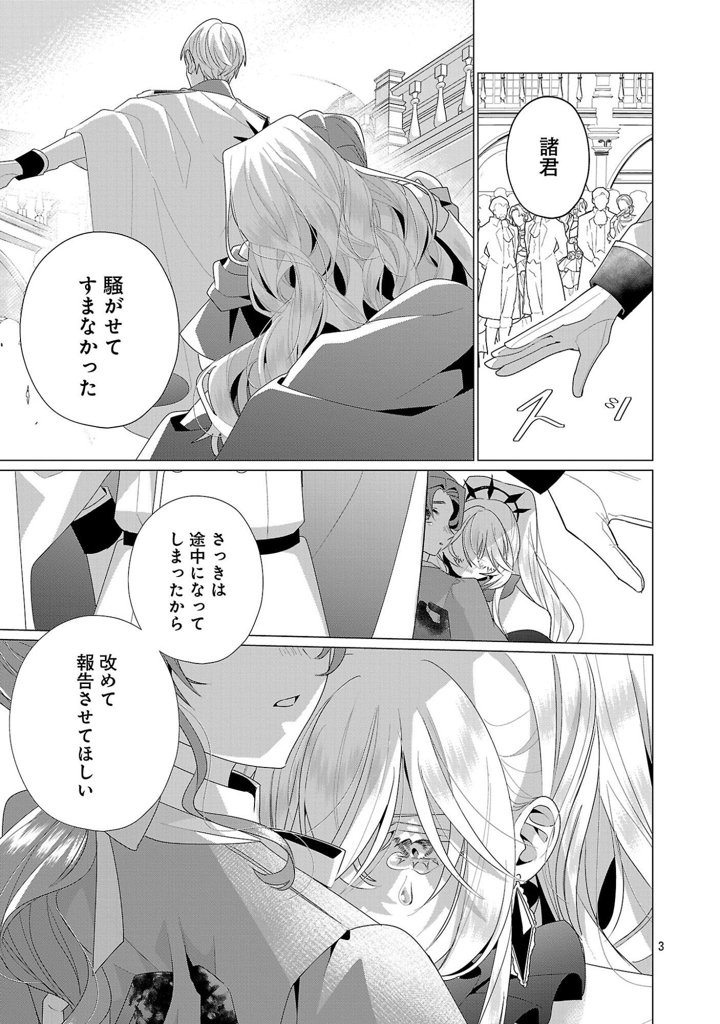 GENKAI OL-SAN WA AKUYAKU REIJOU-SAMA NI TSUKAETAI Chap 40.1 - Pic 5