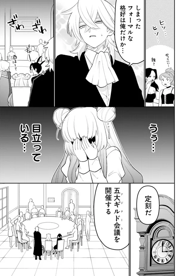 GUILD TSUIHOUSARETA ZATSUYOU-GAKARI NO GEKOKUJOU - CHOU BANNOU NA SEIKATSU SKILL DE SEKAI SAIKYOU - RAW Chap 86 - Pic 5