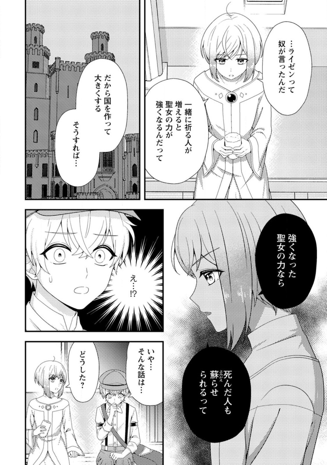 NISEMONO NI UBAWARETA SEIJO NO CHII, NANTONAKUSHITEMO TORIKAESA... NAKUTE IIKKA! Chap 19.3 - Pic 5