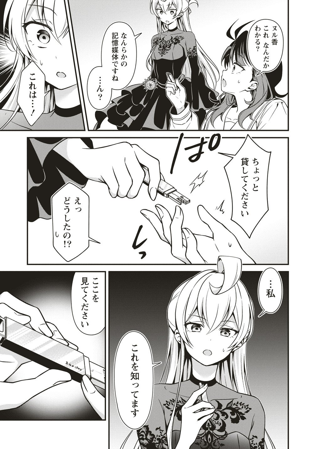 U WA UCHUU YABAI NO U! Chap 18 - Pic 5