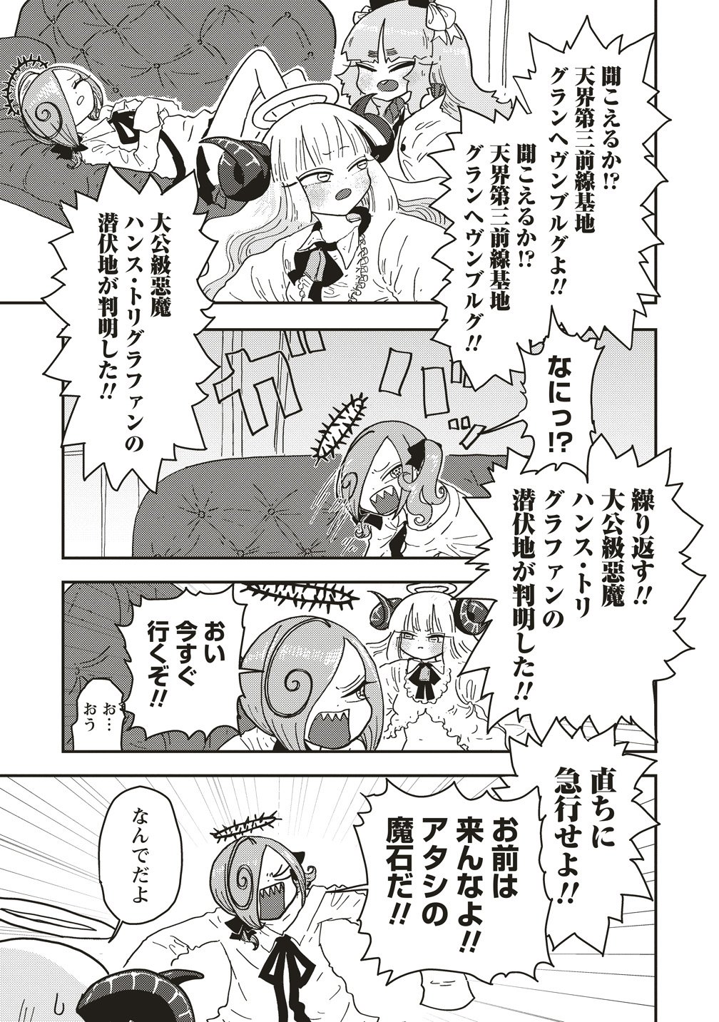 TSUIHOU DATA TENSHI GIRI GIRI GUILTY MELTDOWN Chap 8 - Pic 5