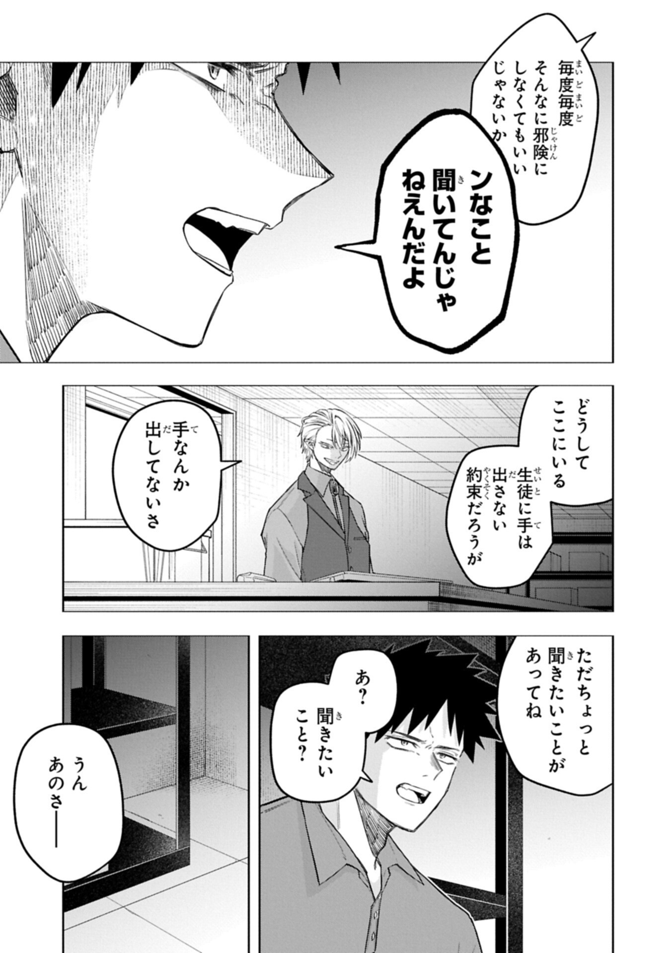 KOTONARU KATACHI NO MONODOMO YO Chap 8.2 - Pic 5