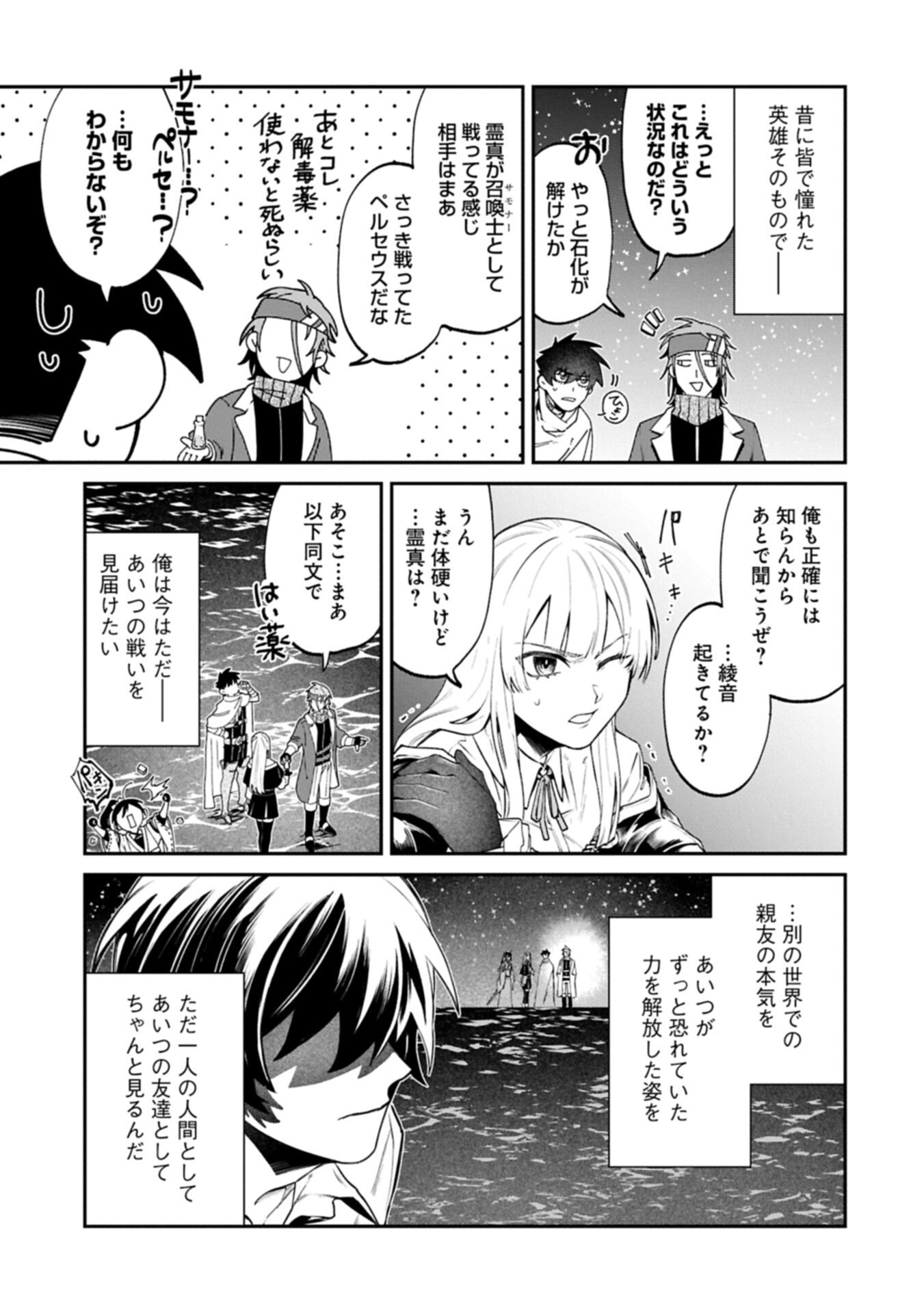 ISEKAI SUMMONER, SHINWA NO KAIBUTSU-TACHI TO GENDAI DE MUSOU SURU: URAGIRARETA MOTO EIYUU WA, AIKASANAME NA NAKAMA TO HEIWA NI KURASHITAI Chap 11.2 - Pic 5