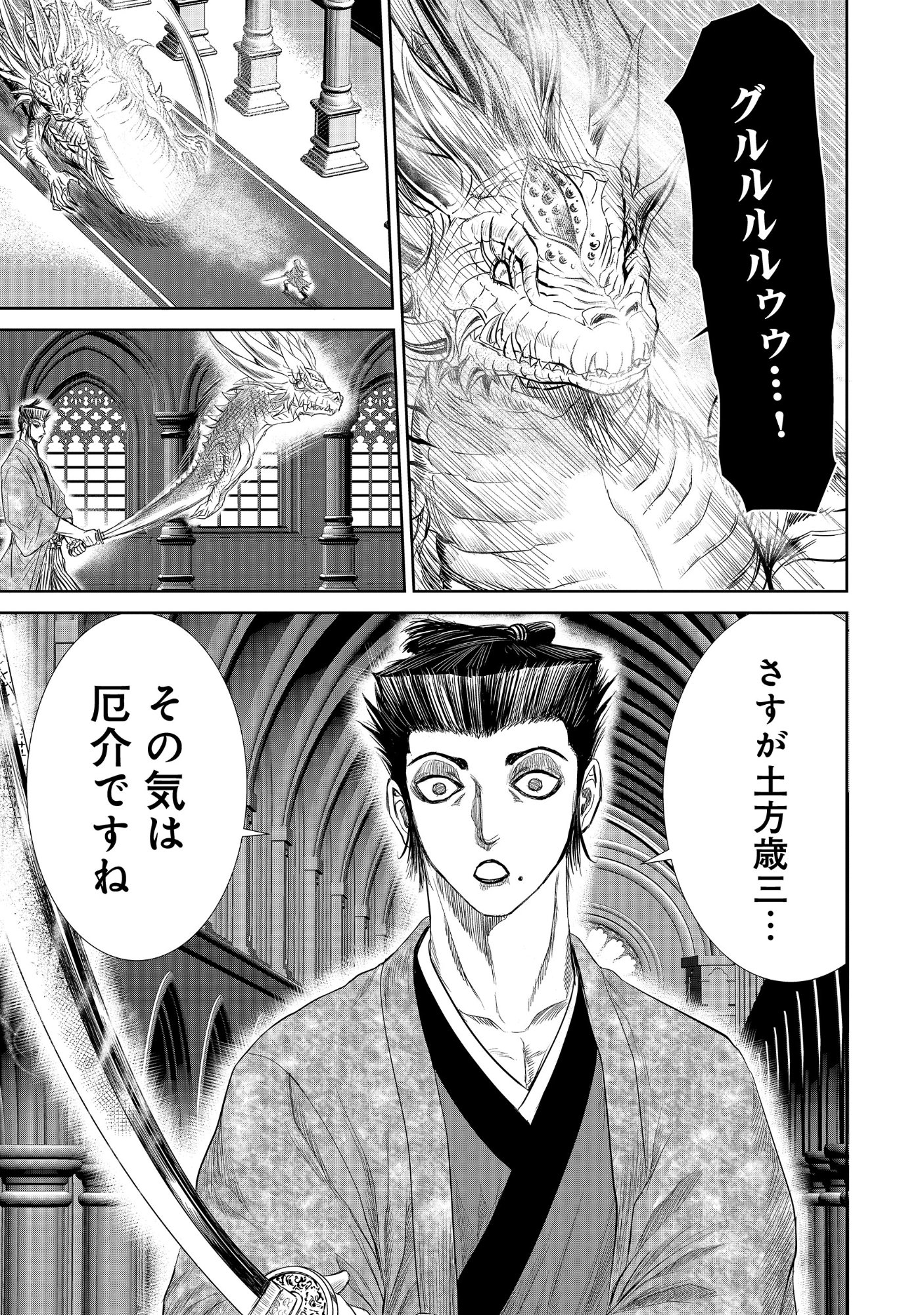 ISEKAI SHINSENGUMI Chap 18.1 - Pic 5