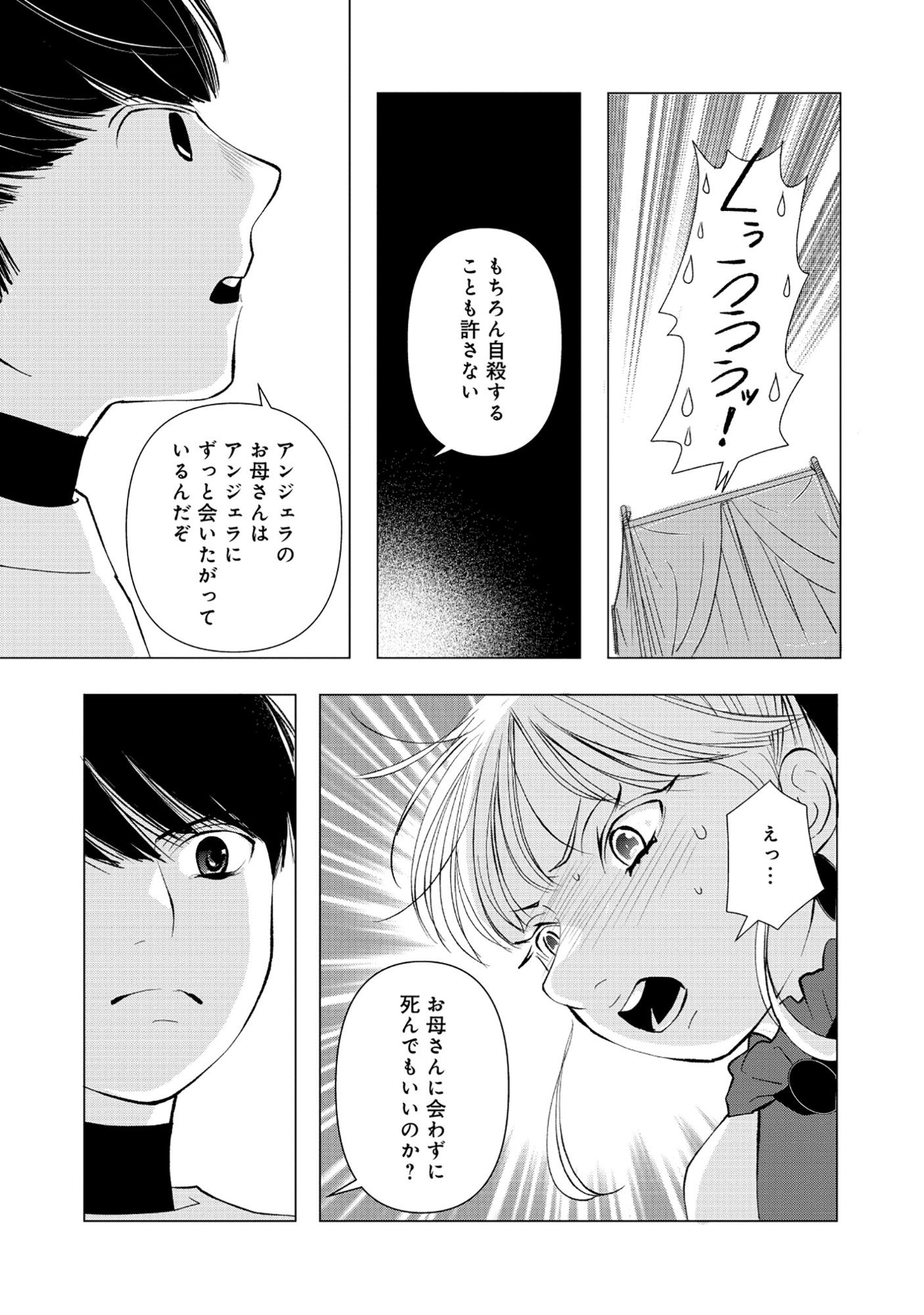 YUSHA NO ATEUMA DE SHIKA NAI AKUYAKU KIZOKU NI TENSEI SHITA ORE YUSHA DE HA OSHI HEROINE WO FUKO NI SHIKA DEKINAINODE, ORE GA KANOJO WO SHIAWASE NI SURU TAME NI GAME CHISHIKI TO KAJONA DORYOKU DE SCENARIO WO BUKKOWASHIMASU Chap 20.1 - Pic 5
