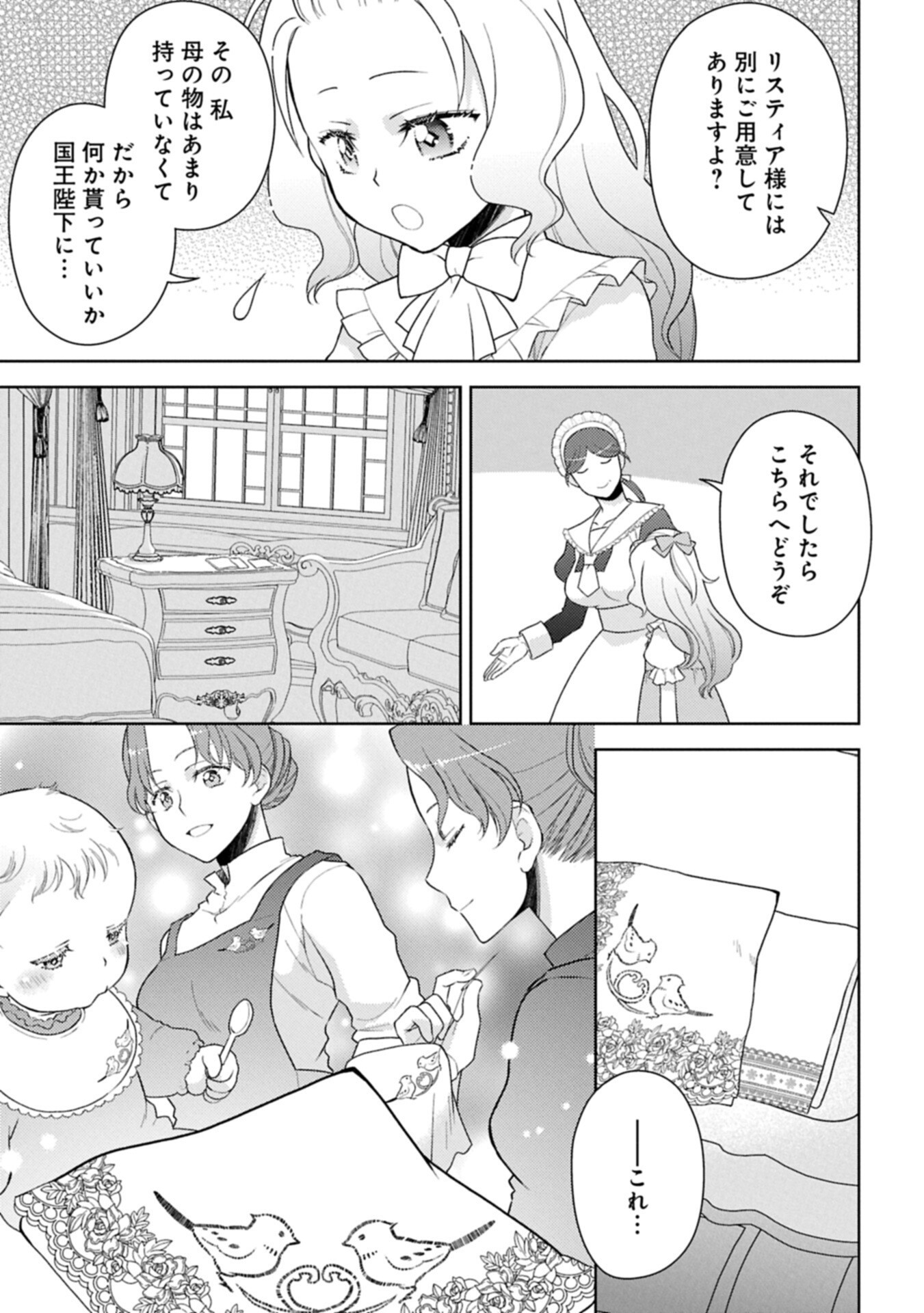 SANDOME NO JINSEI WA, WASURESARARETEITA OUJOUSAMA DESHITA ~HEION NI KURASHITAI DAKE NANO NI, ZENSE NO KOTO WA MOU UNZARI!~ RAW Chap 5.2 - Pic 5