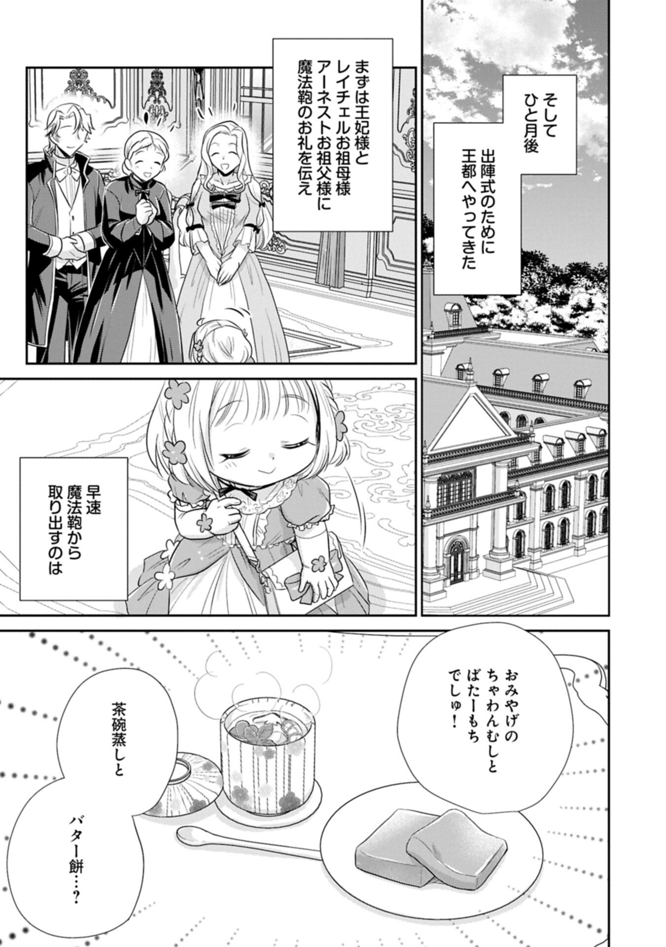 TENSEI SHITARA SAIAI NO KAZOKU NI MOUICHIDO DEAEMASHITA - AFURERU AI WO KONO HITOSARA NI NOSETE Chap 21.2 - Pic 5