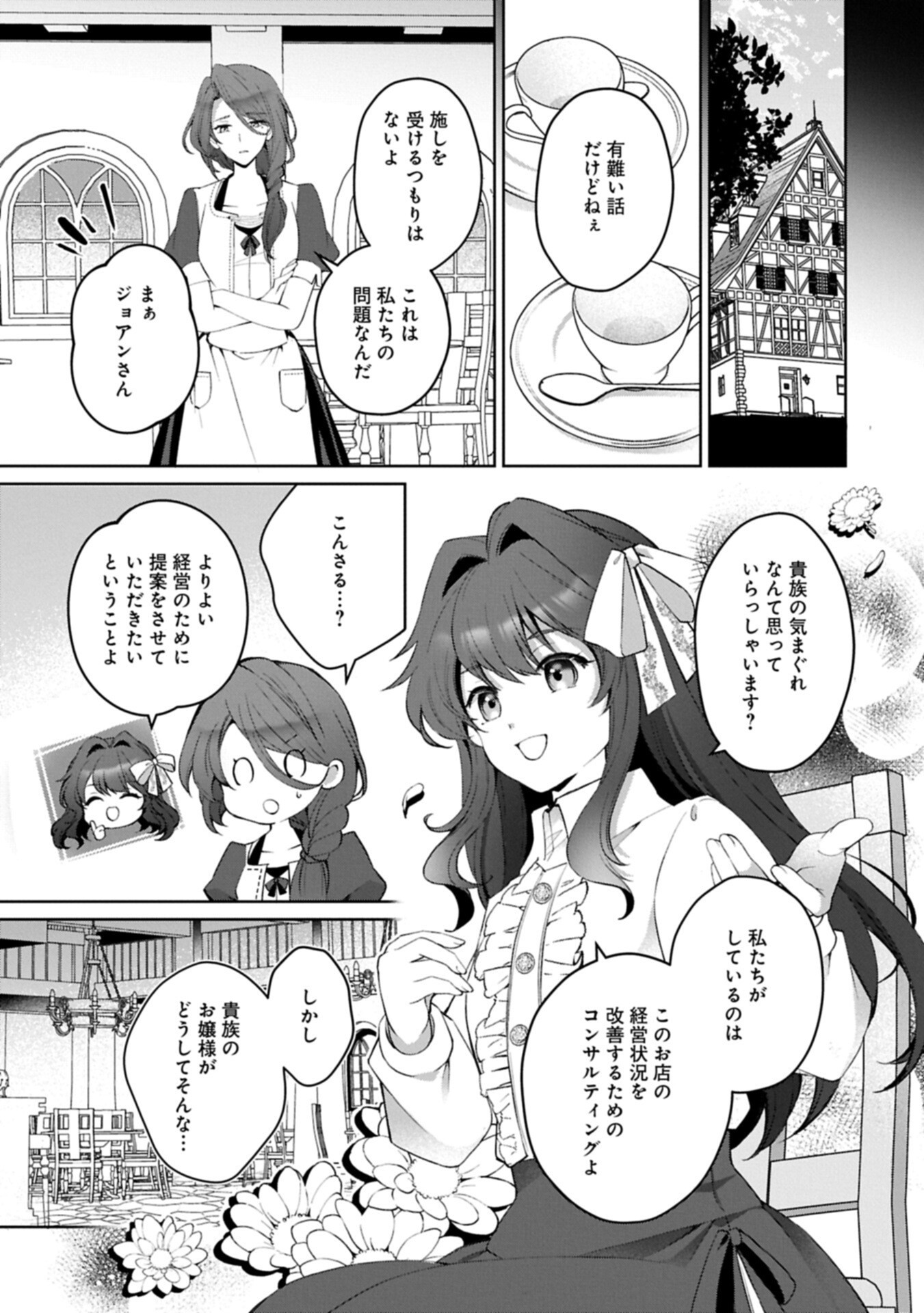 TENSEI SHIMASHITA, SARANA KINJE DESU. GOKIGENYOU. KON’YAKU HAKI SARETA NO DE INAKA DE KIMAMA NI KURASHITAI TO OMOIMASU Chap 23.1 - Pic 5