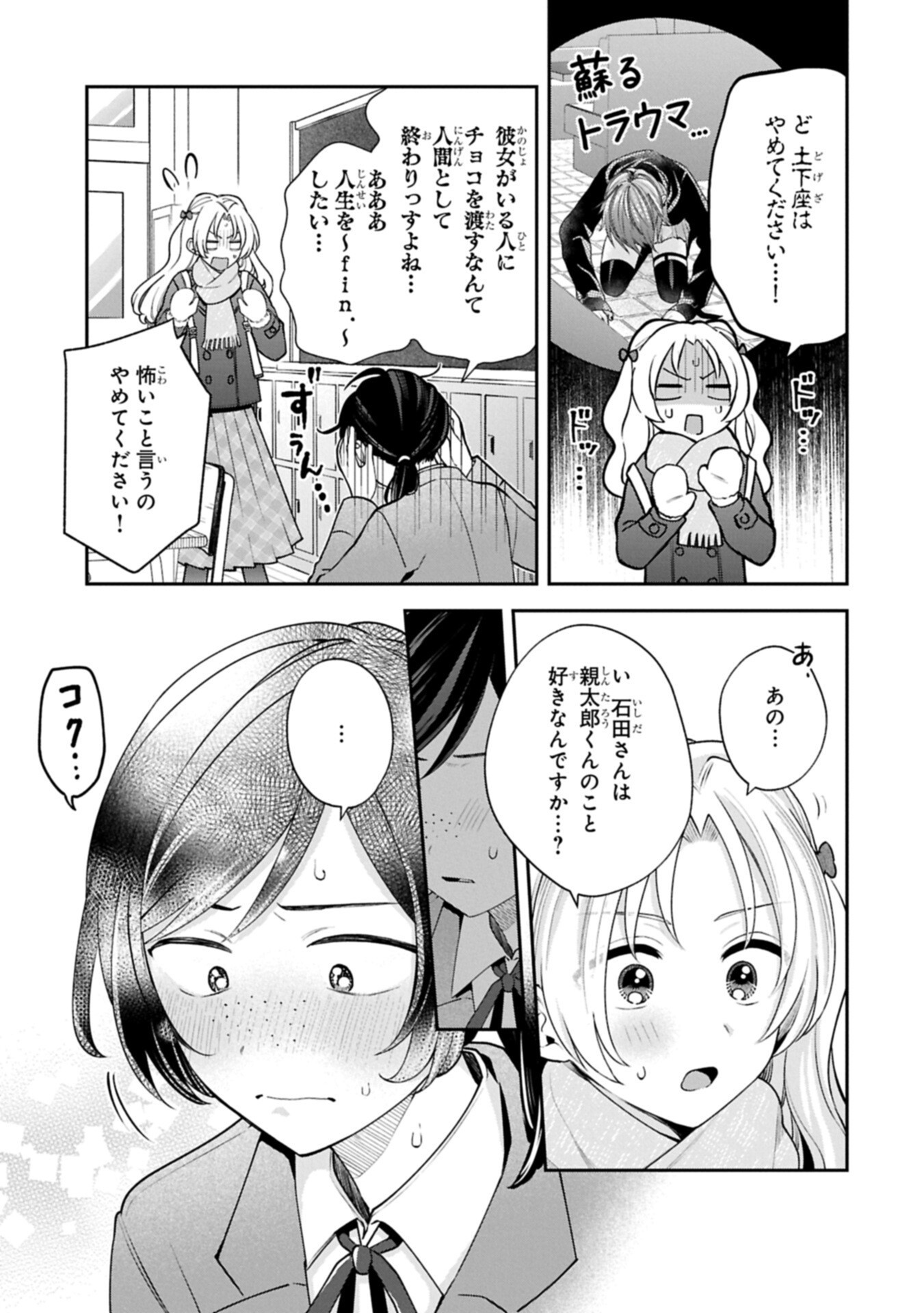 INAHO-KUN IS SUPPOSED TO BE A FAKE SWEETHEART Chap 46 - Pic 5