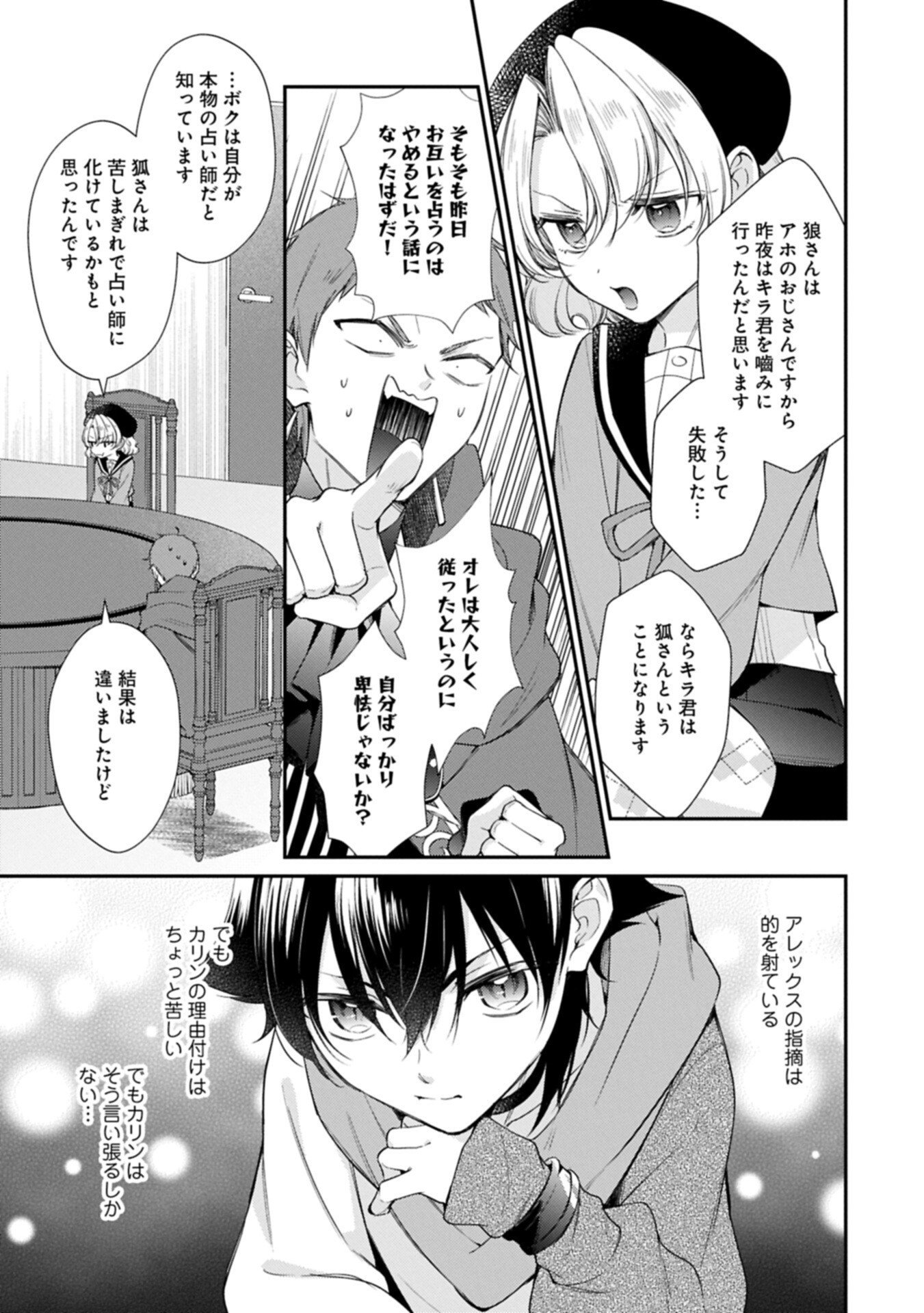 TSUIHOUSARETA SEIJO DESUGA, JITSUWA KUNIJUU KARA AISARE SUGI TETE KOWAI NDESUKEDO!? Chap 28.1 - Pic 5