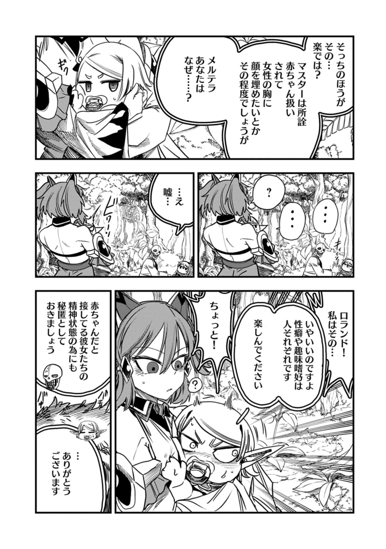 UMARETA CHOKUGO NI SUTERARETA KEDO, ZENSEI GA TAIKENSHA DATTA NO DE YOYUU DE IKITEMASU Chap 84.1 - Pic 5