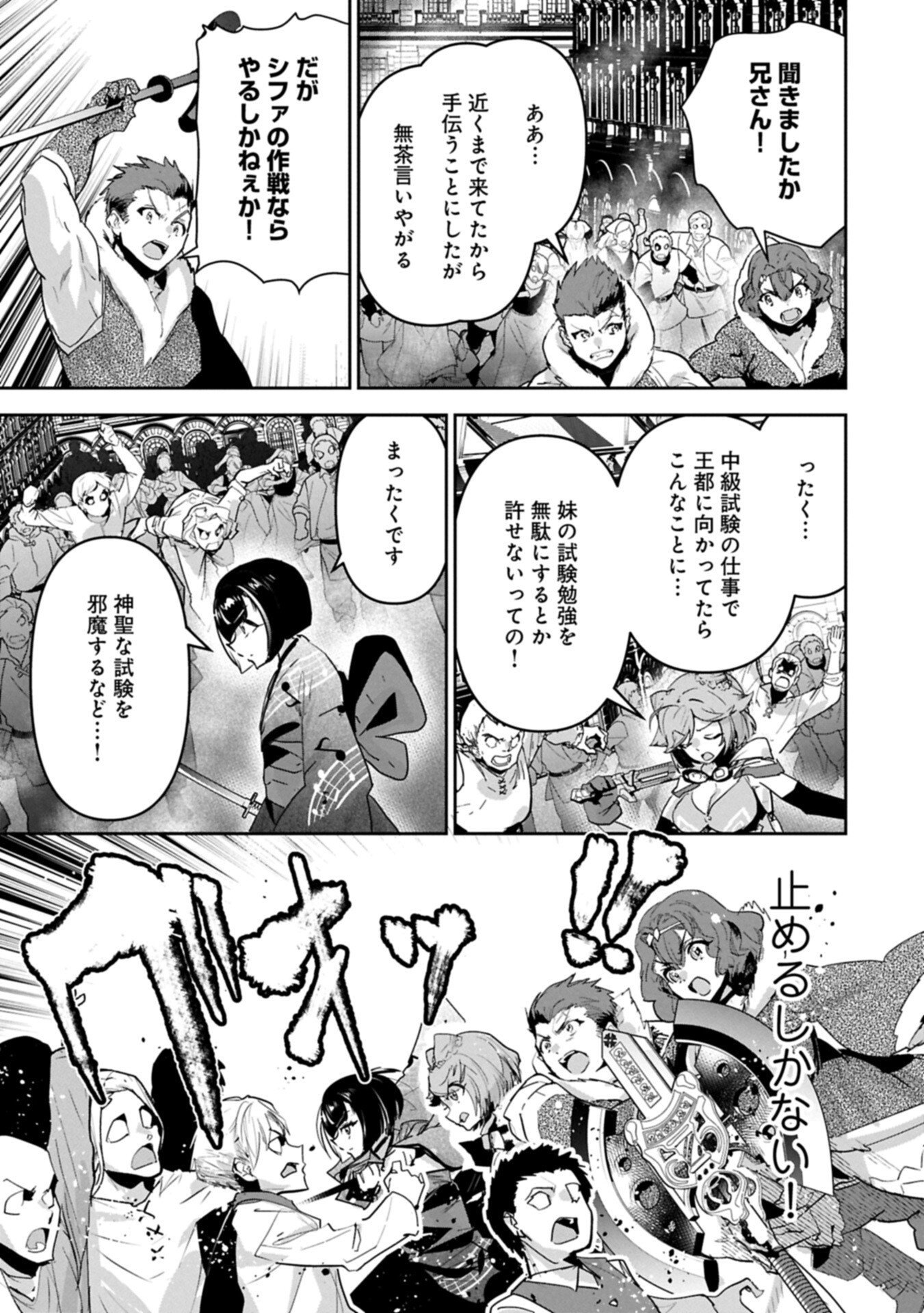 ANE NI IWARERU GA MAMA NI TOKKUN O SHITEITARA, TONDEMONAI TSUYOSA NI NATTEITA OTOUTO (MANGA) Chap 47.1 - Pic 5