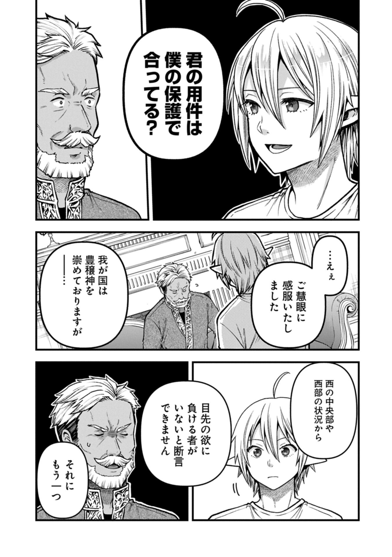 TENSEI SHITE HIGH ELF NI NARIMASHITAGA, SLOW LIFE WA 120-NEN DE AKIMASHITA Chap 53.2 - Pic 5