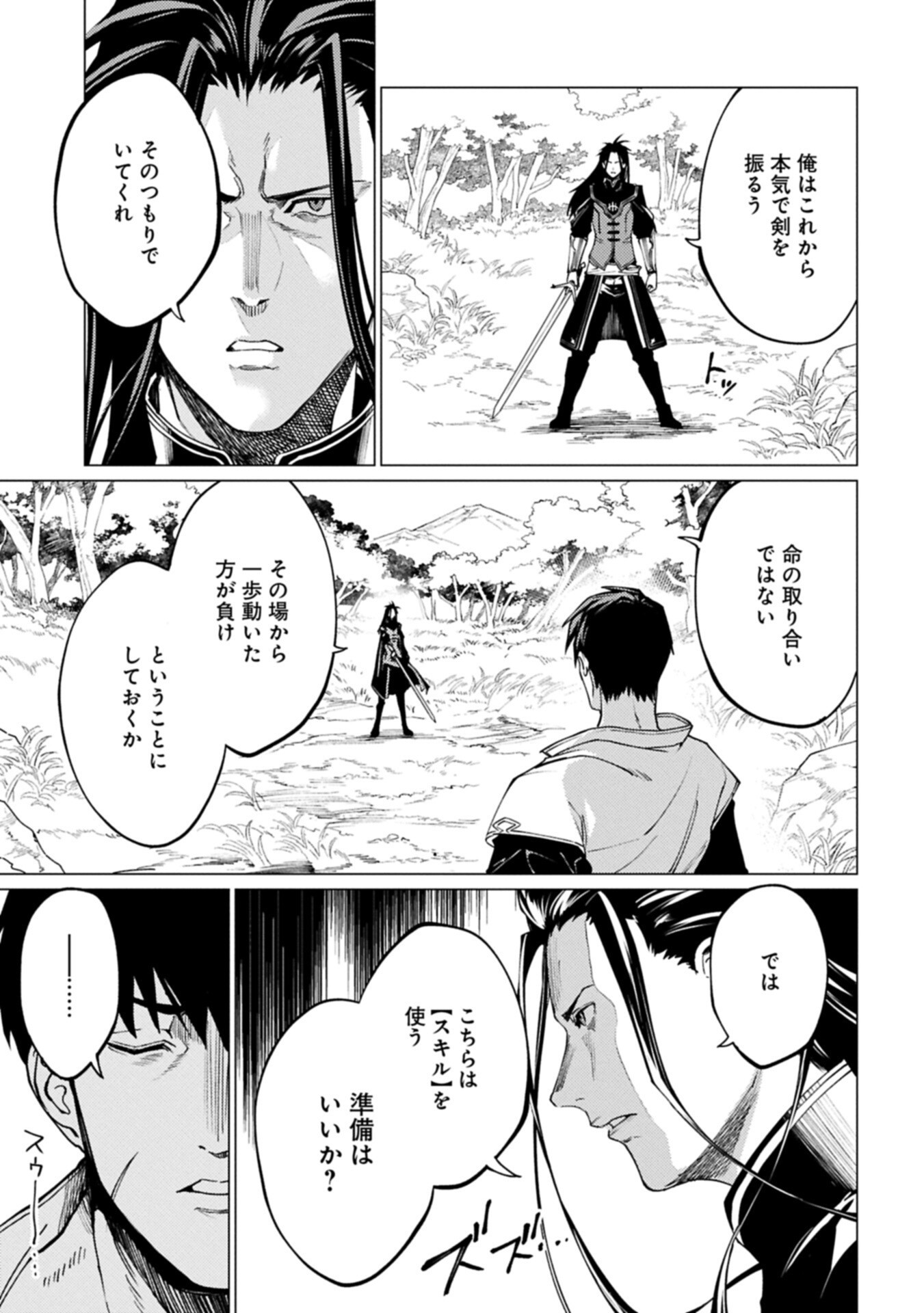 ORE WA SUBETE O “PARRY” SURU: GYAKU KANCHIGAI NO SEKAI SAIKYOU WA BOUKENSHA NI NARITAI (MANGA) - RAW Chap 29.1 - Pic 5
