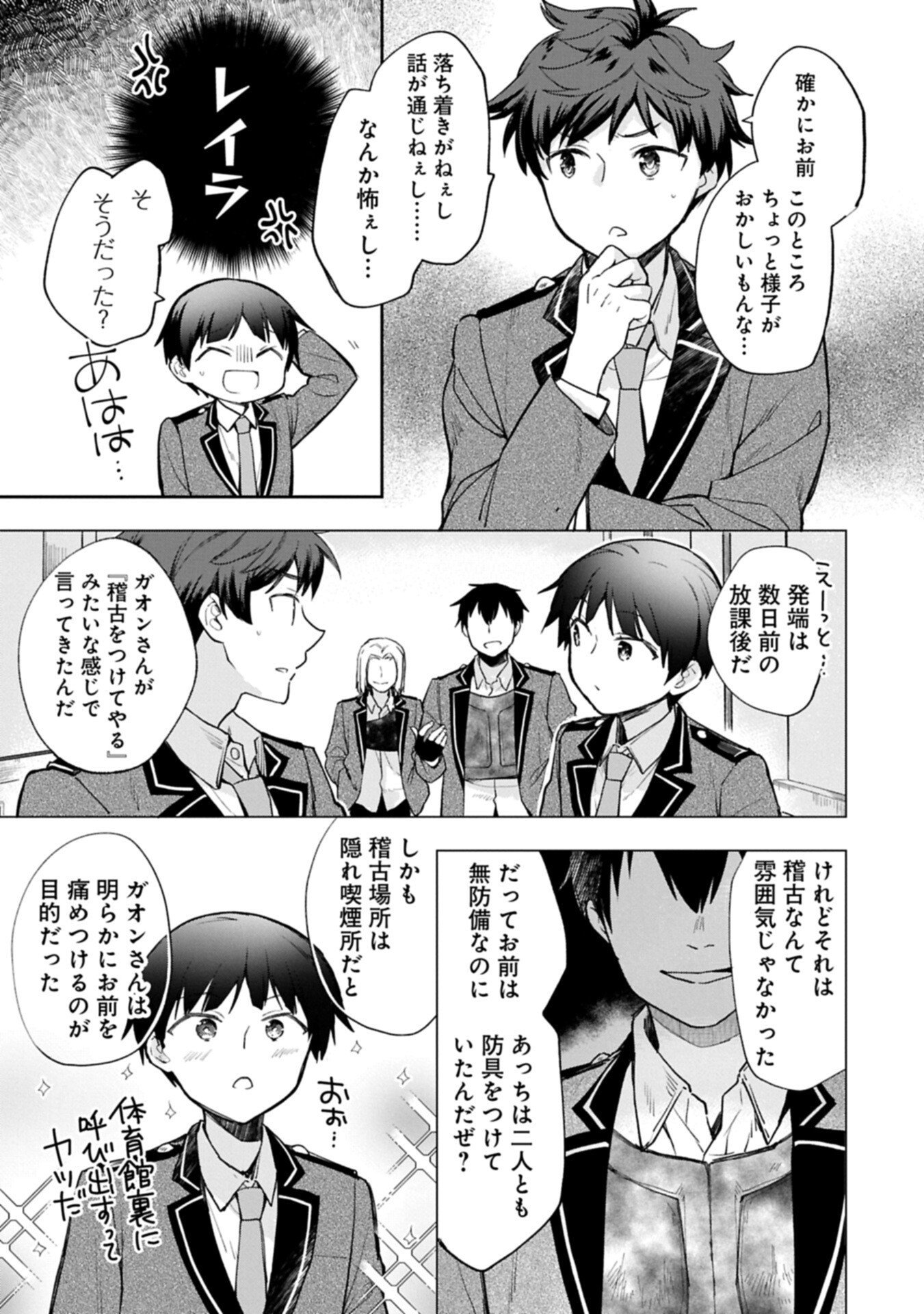 MUSHOKU NO EIYUU BETSU NI SKILL NANKA IRANAKATTA NDAGA - RAW Chap 58.1 - Pic 5
