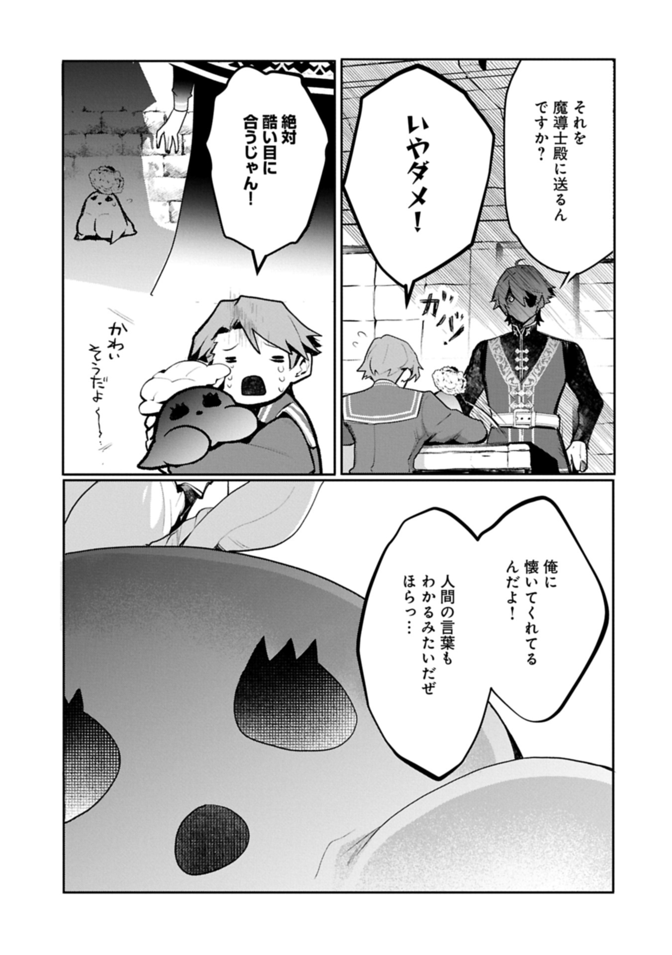 MAMONO (MANDRAGORA) TTE BARETARA TOUBATSU DESU KA?: HANA NO MAJO NO HOHOEMI WA KANCHIGAI NO TANE WO MAKU Chap 8.2 - Pic 5