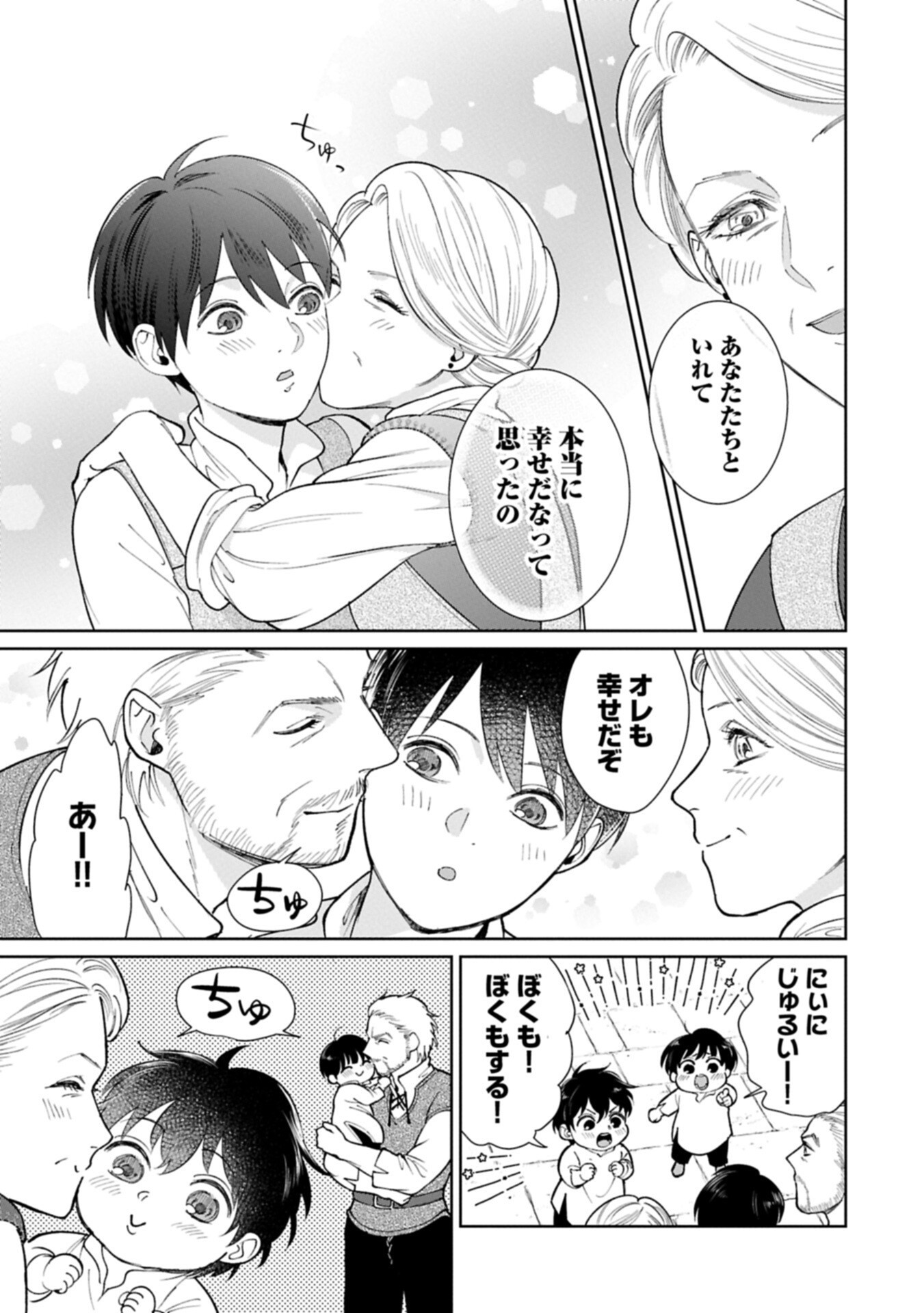 ASHITA MO II HI DE ARIMASU YOUNI. ~ISEKAI DE ATARASHII KAZOKU GA DEKIMASHITA~ SANKYOUDAI NO HOKKORI GOHAN NIKKI Chap 7.2 - Pic 5