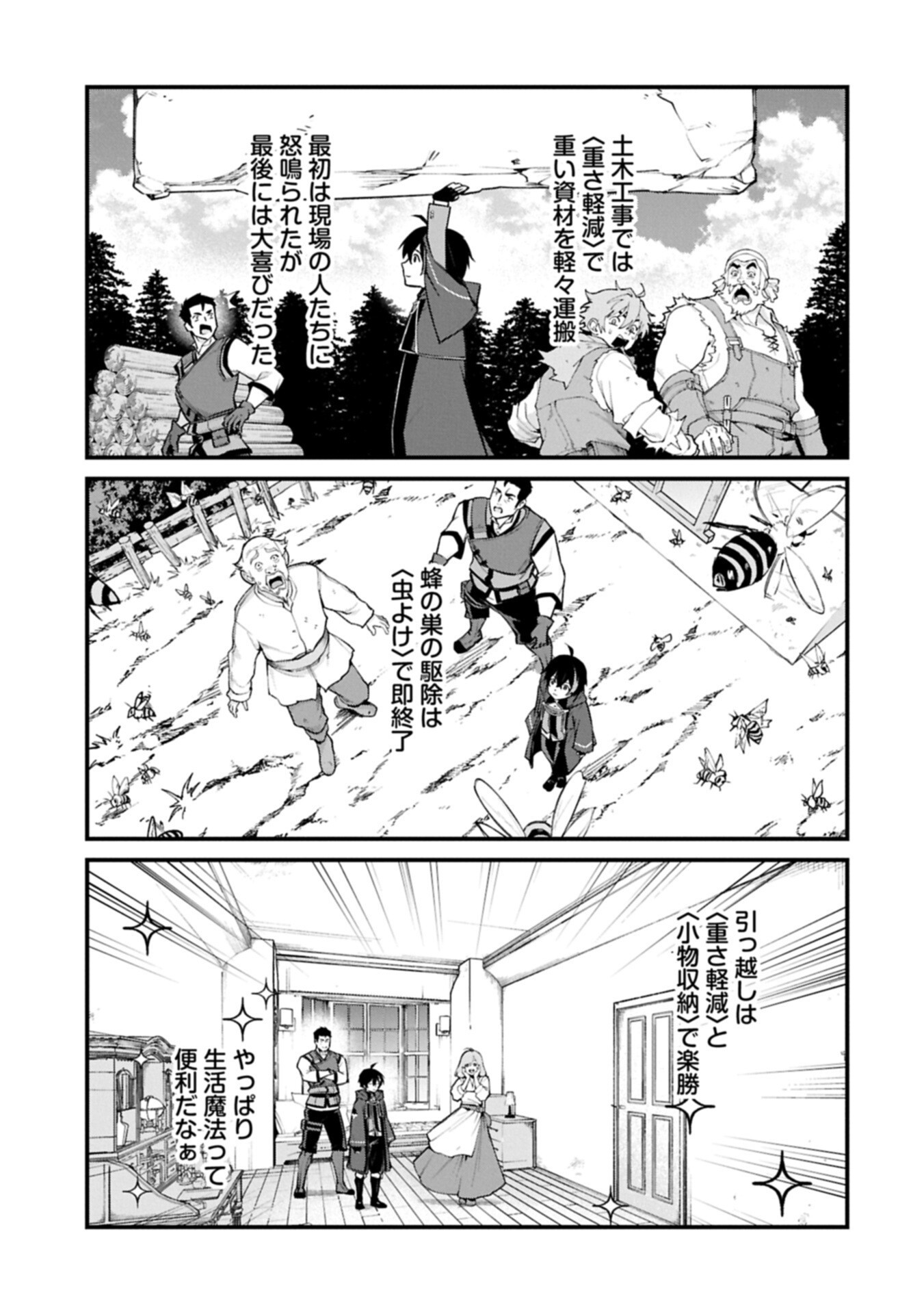 TSUKAENAI TO OIDASARETA SEIKATSU MAHOUTSUKAI, MUGEN NO MARYOKU DE SEIKATSU MUSOU ~KARYOKU YAKU? IIE, SUPPORT YAKU DESU~ Chap 10.2 - Pic 5