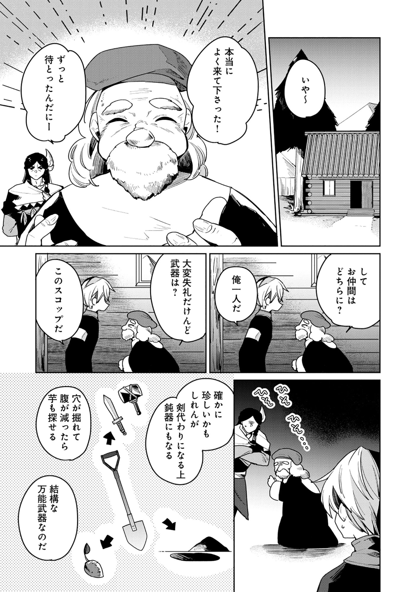 KOUTEI-KE NO SHICHINAN DAGA KEN YORI SCOOP GA TOKUI DE KOMATTEIRU Chap 9.1 - Pic 5