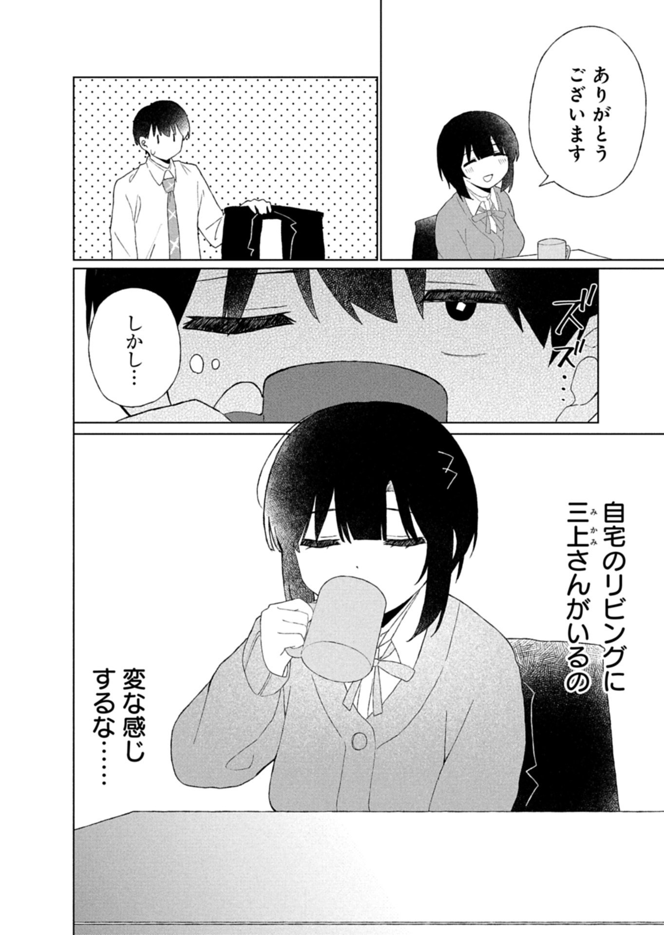 GUUZEN TASUKETA BISHOUJO GA NAZE KA ORE NI NATSUITE SHIMATTA KEN NI TSUITE Chap 5.2 - Pic 5