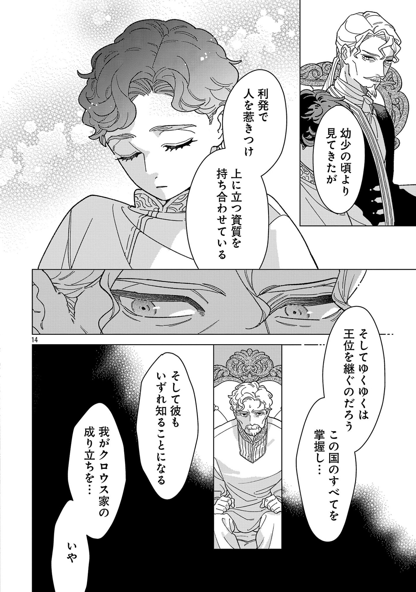 SANTA REIJOU WA NEMURENU KISHI E NO PRESENT NI NARITAKUNAI Chap 14.2 - Pic 5