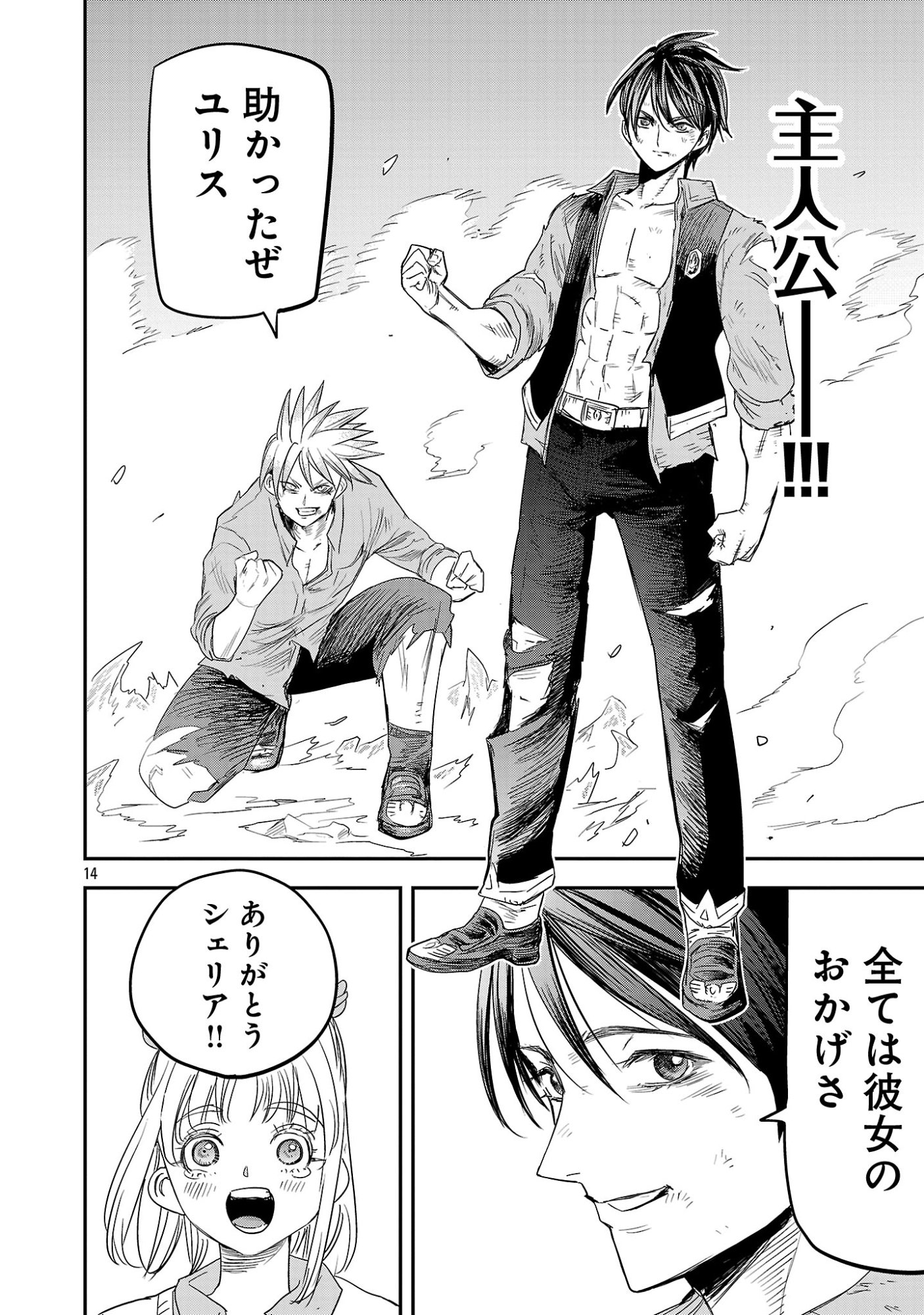 HAMETSU FLAG KAIHI NO TAME YAMAOKU HE HIKI KOMOTTEITA SAIKYOU NO AKUYAKU WA, TASUKETA HEROINE NI YOTTE OMOTE BUTAI HE TATASARERU Chap 22.2 - Pic 5