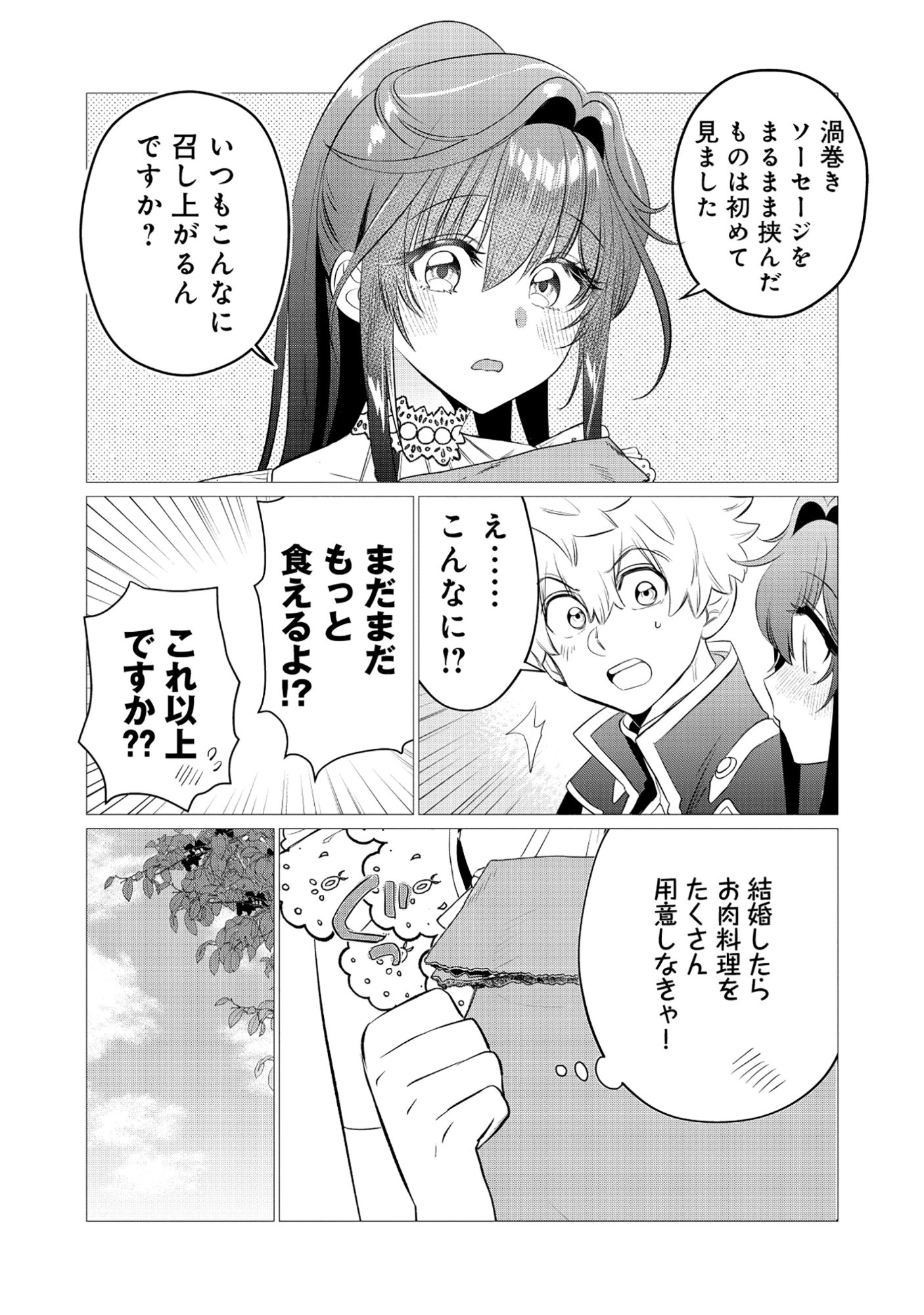 SHUKUTEKI NO IE NO DOUSHUYU WO TSUMA NI MORAIMASHITA: TSUMA WA KAREN DE HAKANAKUTE YASASHIKUTE KASHIKUTE KAWAIKUTE SAIKOU DESU Chap 3.1 - Pic 5
