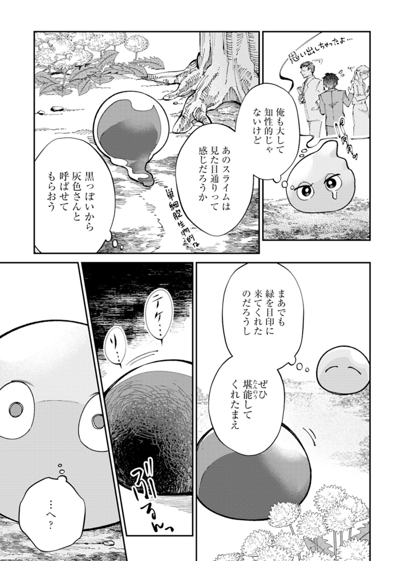 GREEN SLIME NI TENSEI SHITA ORE WA, NOROWARETA ISEKAI WO MIDORI DE IPPAI NI SURU YOU DESU Chap 2.1 - Pic 5