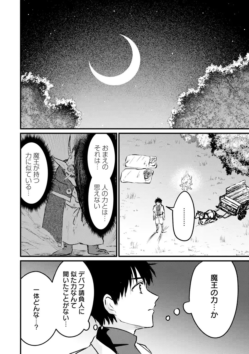 SEKAI SAIKYOU NO DEBUFF UKECOINNIN: NAKAMA NO DEBUFF WO KATAGAWARI SHITE ITARA, ITSU NO MA NI KA MUTEKI NO NIKUTAI GA KANSEI SHITE IMASHITA Chap 10 - Pic 14