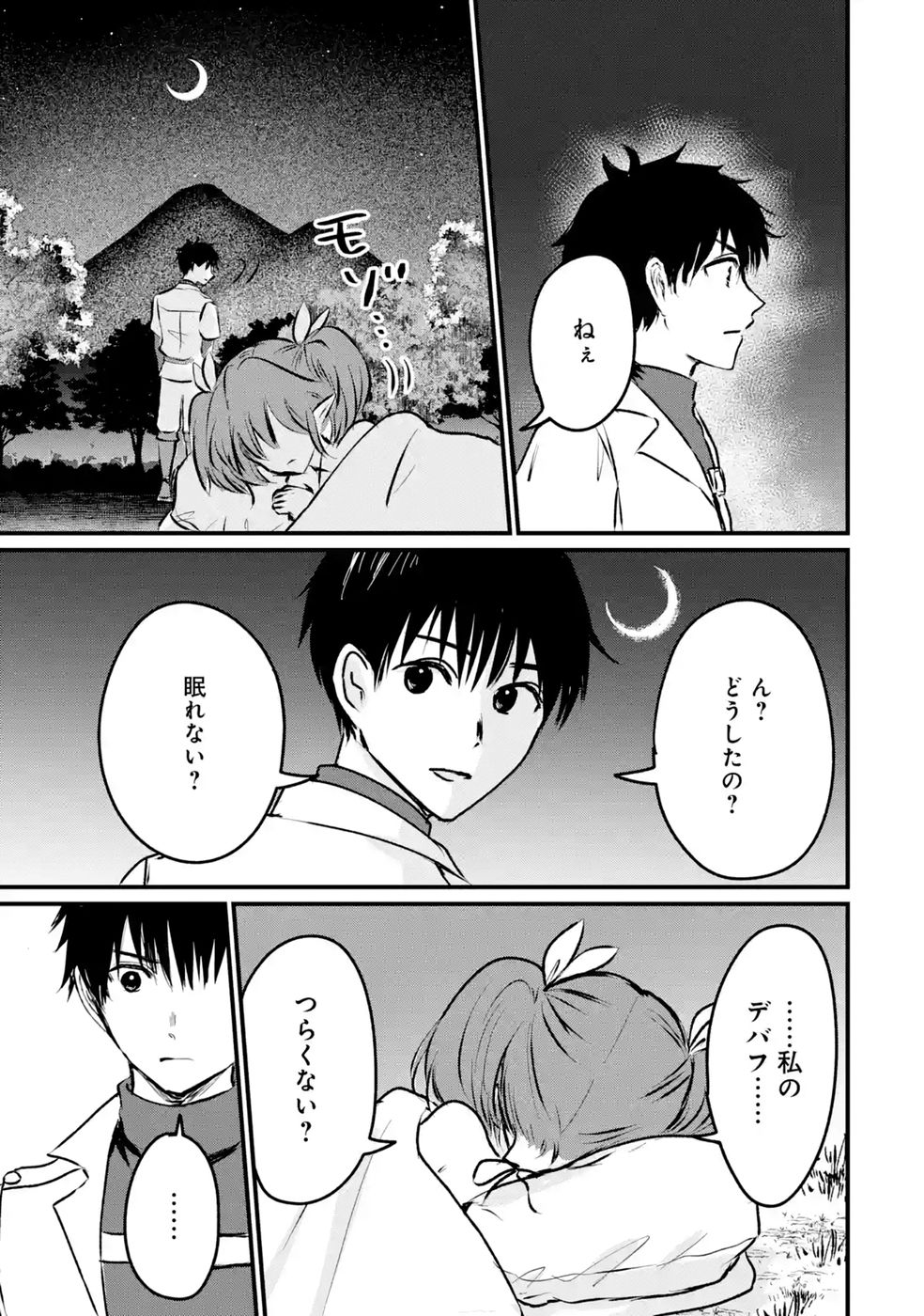 SEKAI SAIKYOU NO DEBUFF UKECOINNIN: NAKAMA NO DEBUFF WO KATAGAWARI SHITE ITARA, ITSU NO MA NI KA MUTEKI NO NIKUTAI GA KANSEI SHITE IMASHITA Chap 10 - Pic 15