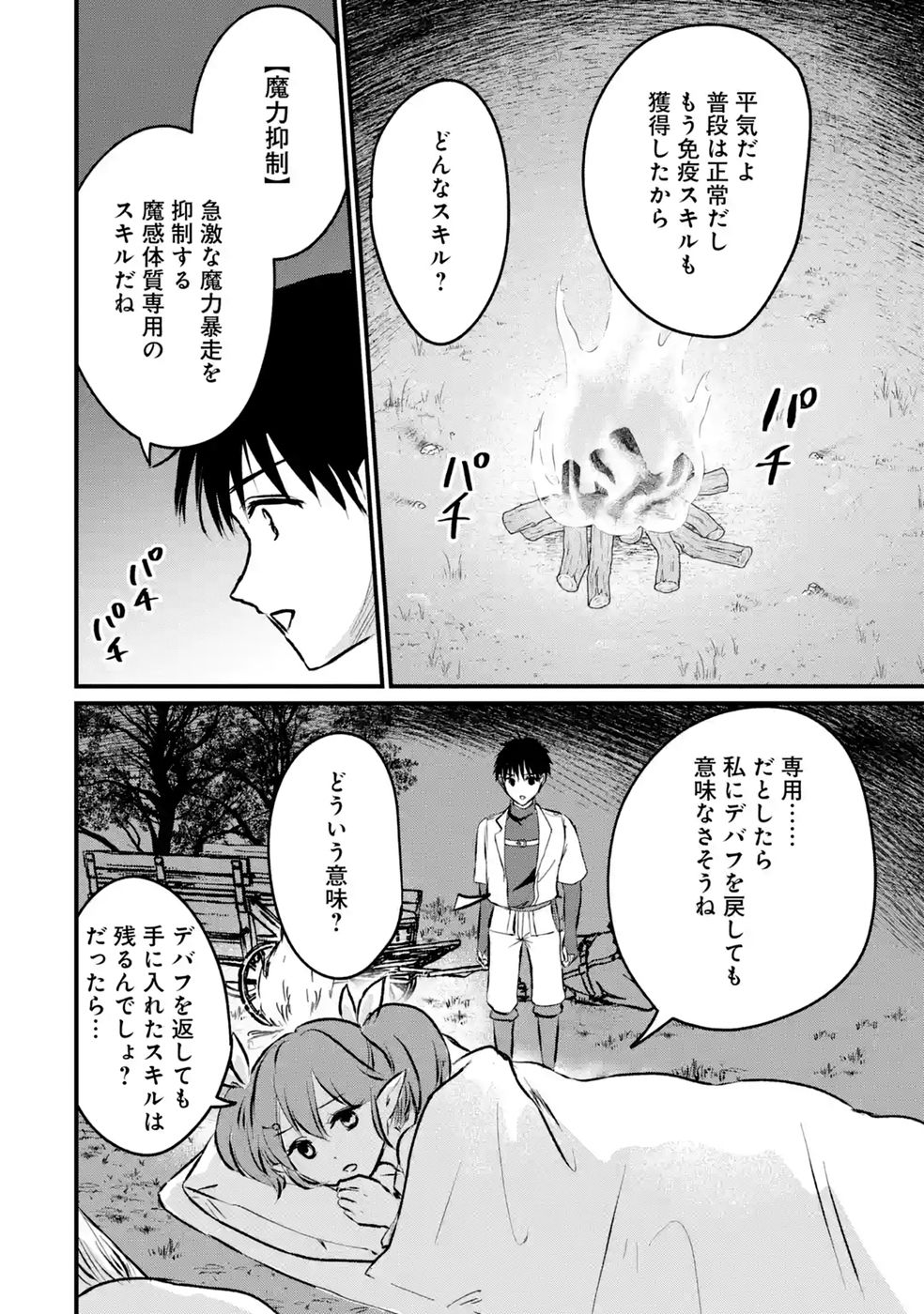 SEKAI SAIKYOU NO DEBUFF UKECOINNIN: NAKAMA NO DEBUFF WO KATAGAWARI SHITE ITARA, ITSU NO MA NI KA MUTEKI NO NIKUTAI GA KANSEI SHITE IMASHITA Chap 10 - Pic 16