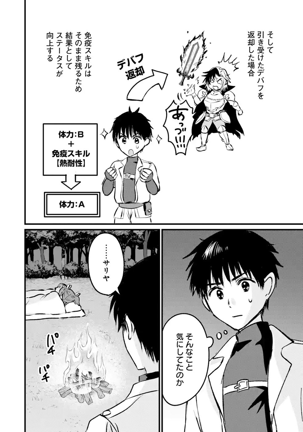 SEKAI SAIKYOU NO DEBUFF UKECOINNIN: NAKAMA NO DEBUFF WO KATAGAWARI SHITE ITARA, ITSU NO MA NI KA MUTEKI NO NIKUTAI GA KANSEI SHITE IMASHITA Chap 10 - Pic 18