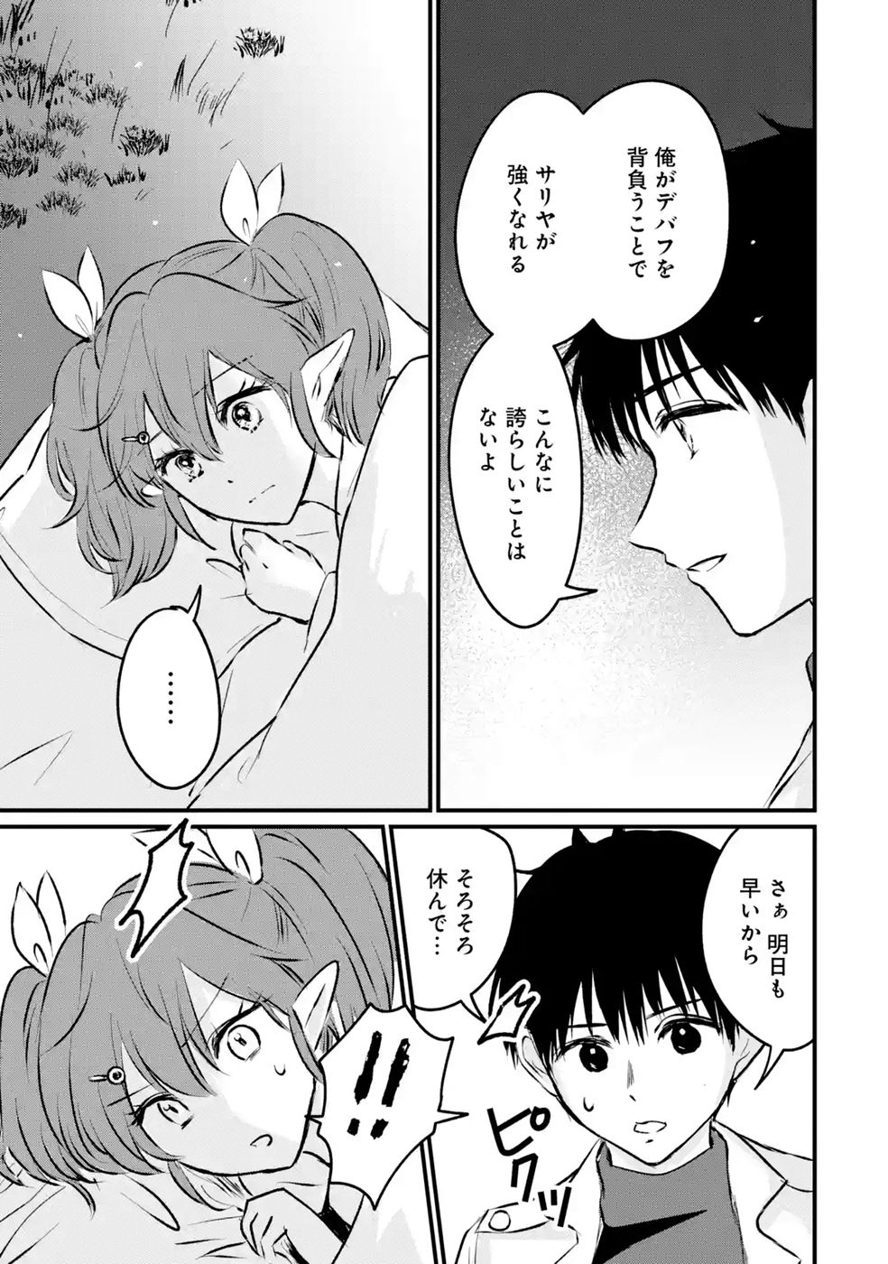 SEKAI SAIKYOU NO DEBUFF UKECOINNIN: NAKAMA NO DEBUFF WO KATAGAWARI SHITE ITARA, ITSU NO MA NI KA MUTEKI NO NIKUTAI GA KANSEI SHITE IMASHITA Chap 10 - Pic 19