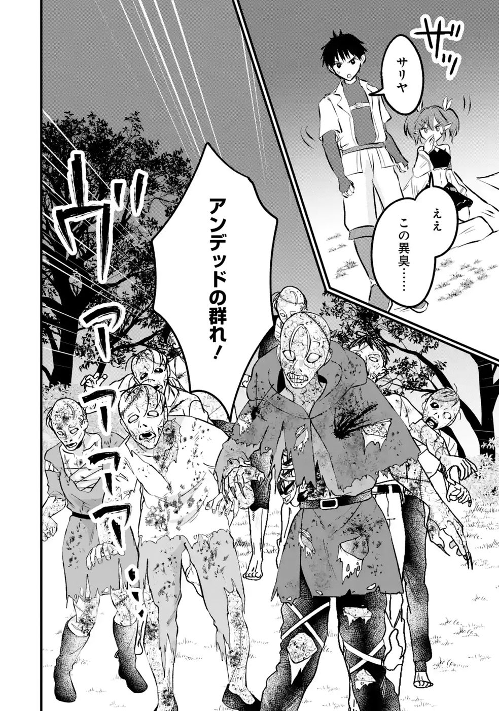 SEKAI SAIKYOU NO DEBUFF UKECOINNIN: NAKAMA NO DEBUFF WO KATAGAWARI SHITE ITARA, ITSU NO MA NI KA MUTEKI NO NIKUTAI GA KANSEI SHITE IMASHITA Chap 10 - Pic 20