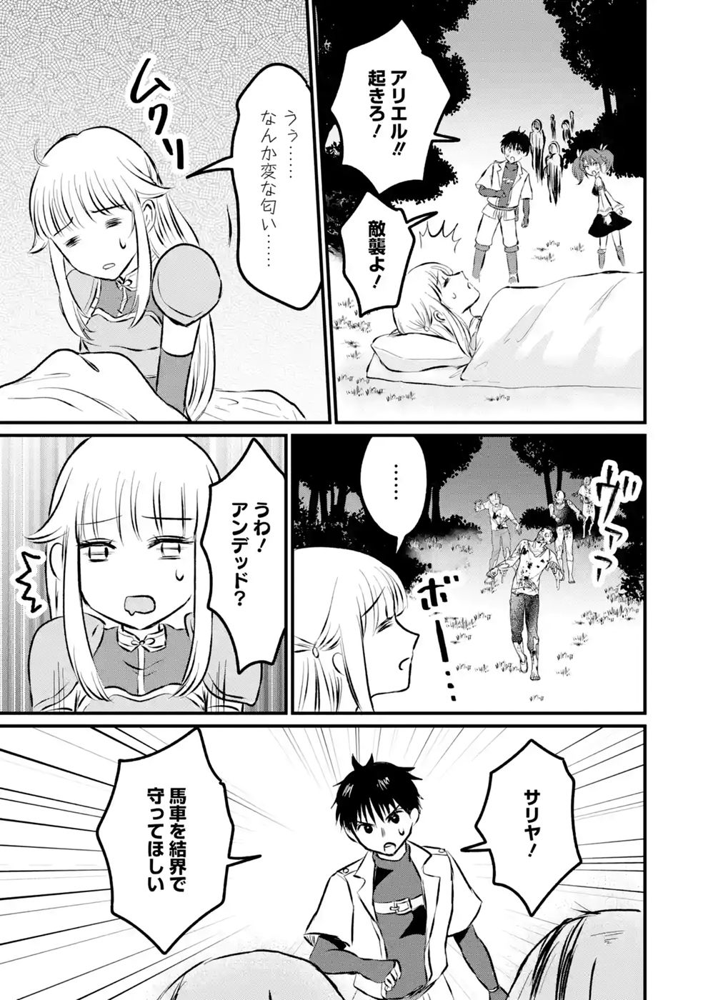 SEKAI SAIKYOU NO DEBUFF UKECOINNIN: NAKAMA NO DEBUFF WO KATAGAWARI SHITE ITARA, ITSU NO MA NI KA MUTEKI NO NIKUTAI GA KANSEI SHITE IMASHITA Chap 10 - Pic 21