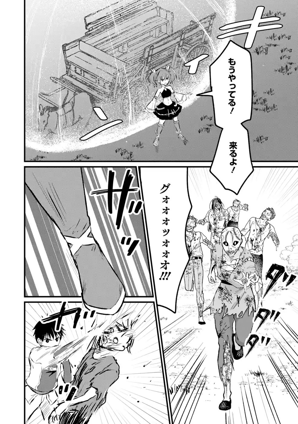 SEKAI SAIKYOU NO DEBUFF UKECOINNIN: NAKAMA NO DEBUFF WO KATAGAWARI SHITE ITARA, ITSU NO MA NI KA MUTEKI NO NIKUTAI GA KANSEI SHITE IMASHITA Chap 10 - Pic 22