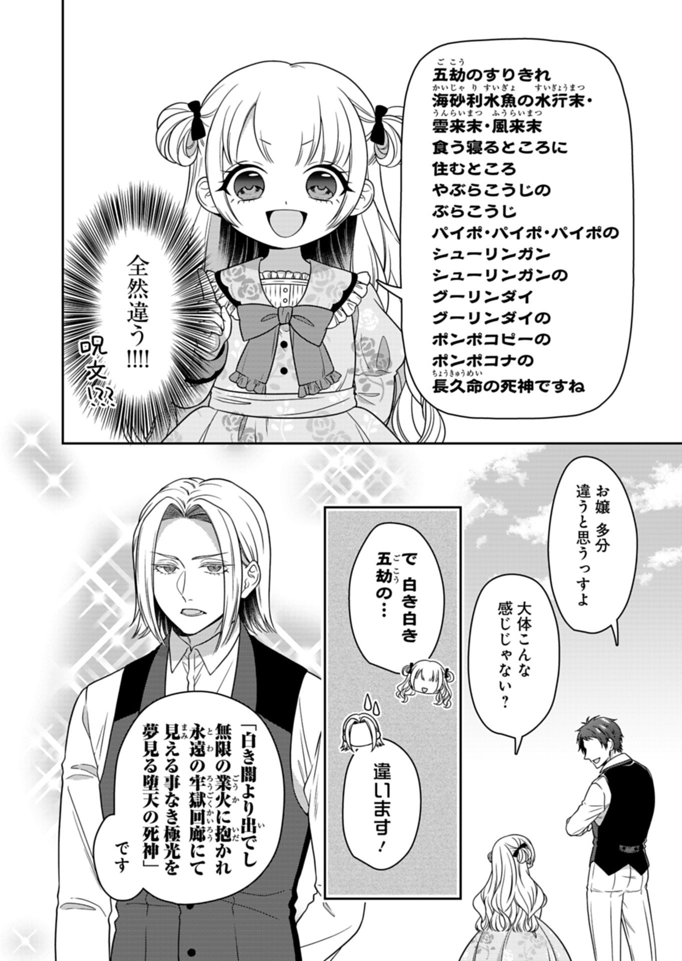 KOUSHAKU REIJOU WA WAGA MICHI O BAATARI TEKI NI IKU - RAW Chap 26.1 - Pic 6