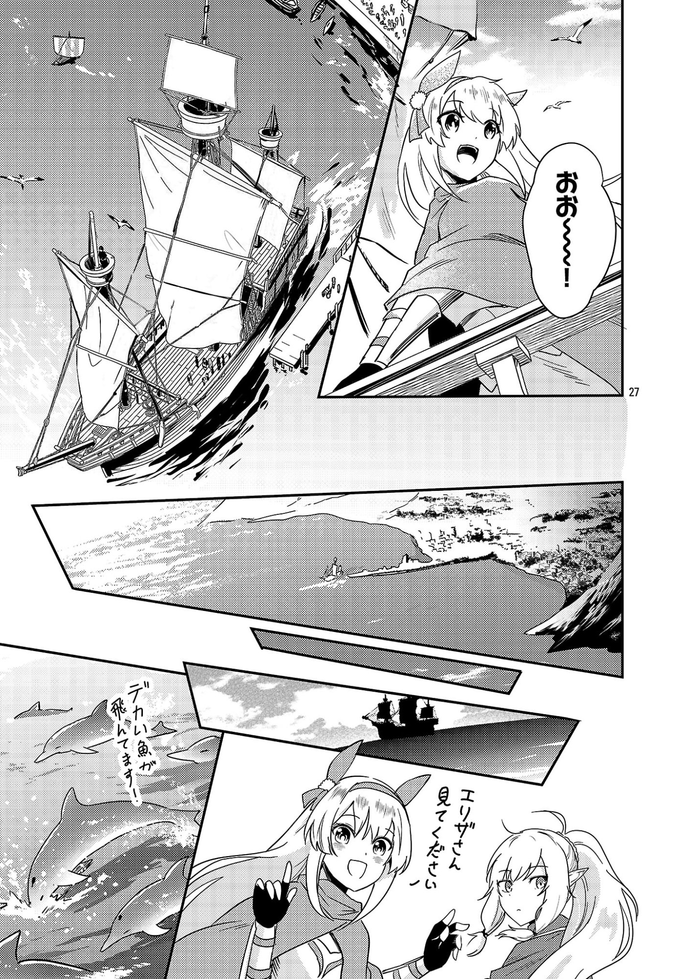 YUUSHA NI NARENAKATTA OSSAN KYUUHEI, JINRUI NO SHUGOSHA TO NARU Chap 5.3 - Pic 6