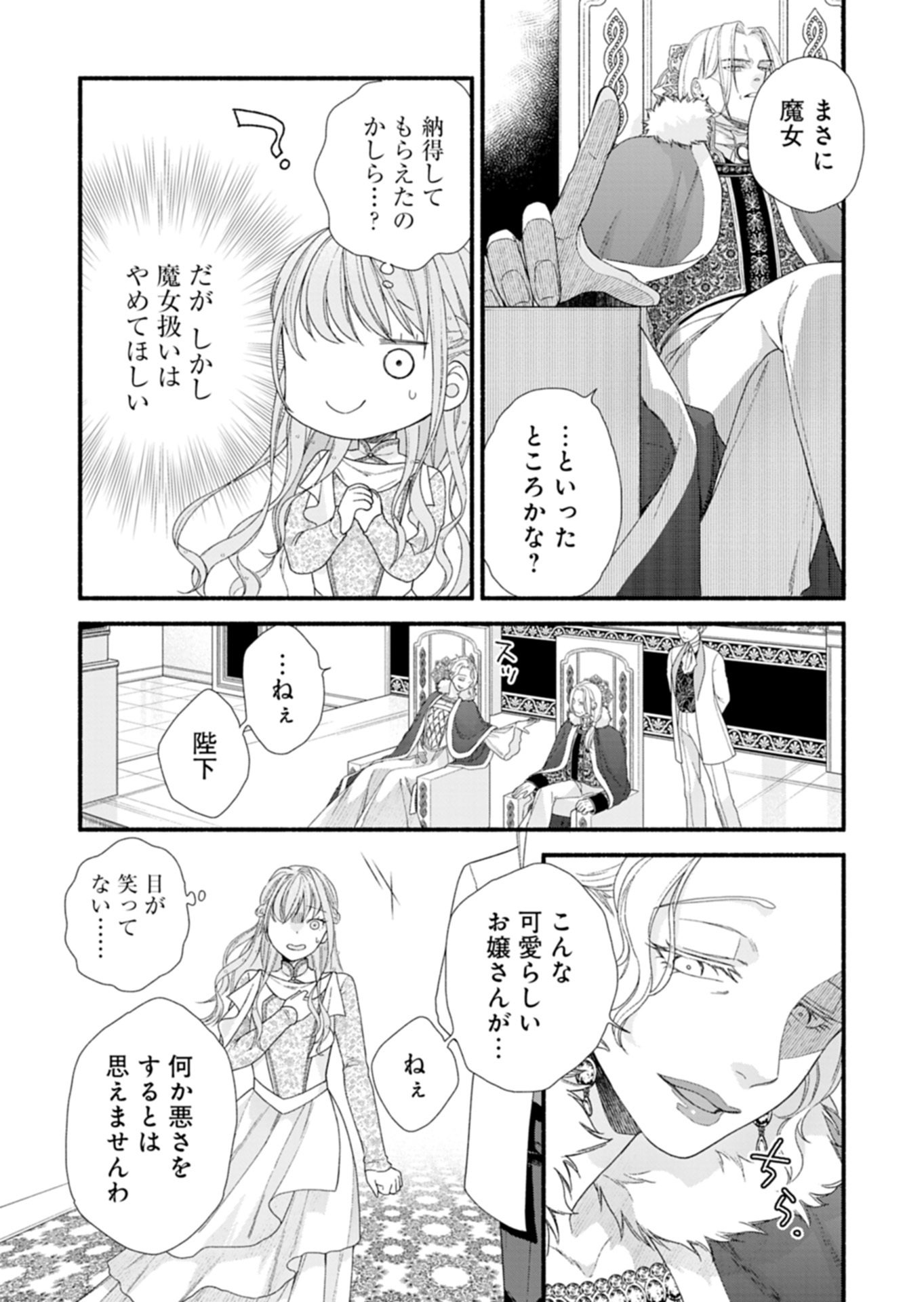 MOTO KOUSHAKU REIJOU FELICIA WA MAE WO MUKU ~KONYAKUSHA GA ONEESAMA NI KOISHITE SHIMATTA NODE, 500 NENGO NO SEKAI DE SHIAWASE NI NARIMASU~ Chap 7.2 - Pic 6