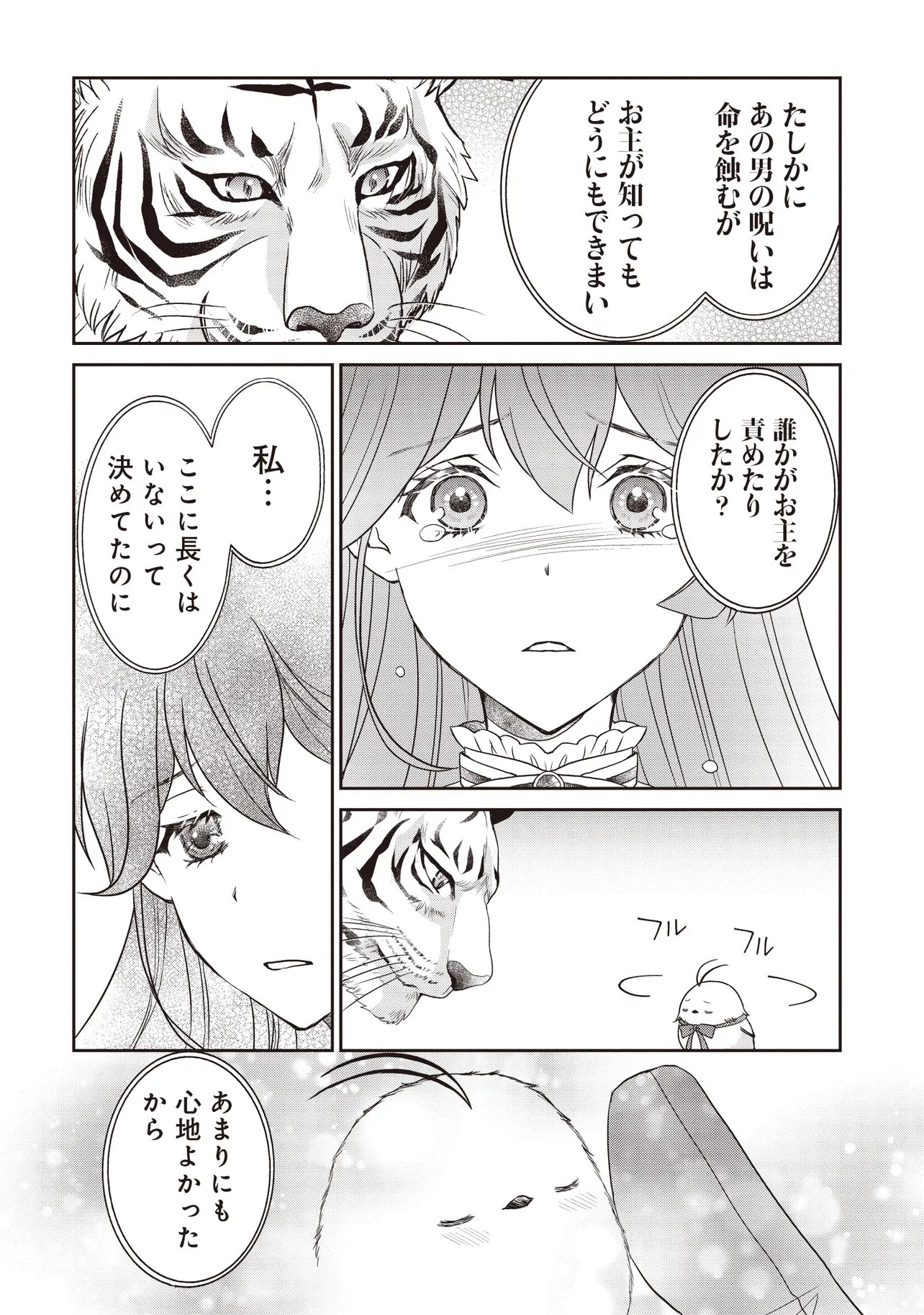 SAIKYOU HENKYOU HAKU NI HIROWAREMASHITA, KOTORI (=AKUJO?) DESU Chap 9.1 - Pic 6